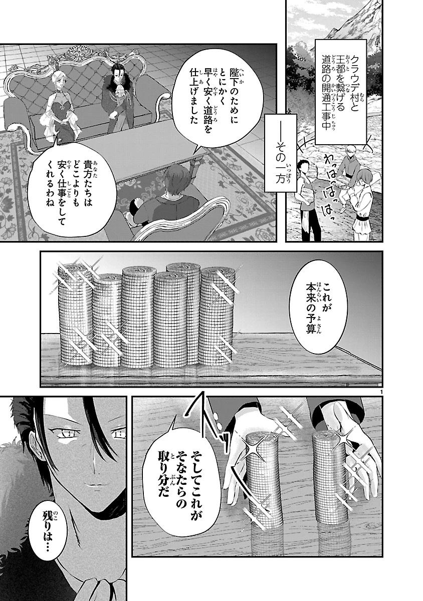 お人好し悪役令嬢の復讐計画～死に戻り令嬢は根が善人なせいで気付くと味方が増えていきます～ 第10.1話 - 1