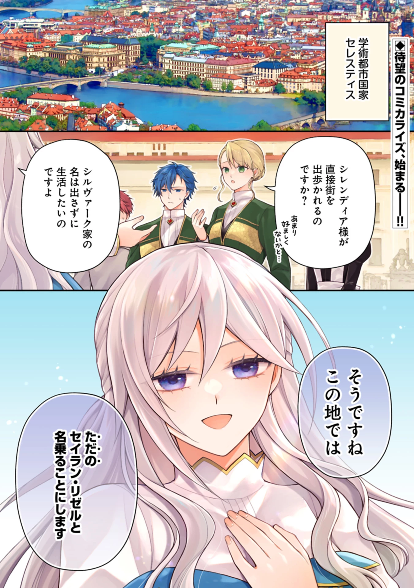 婚約解消のち、お引越し。セイラン・リゼルの気ままで優雅な生活。～才色兼備の転生令嬢は前世チートで自由を満喫します～ 第1話 - 1