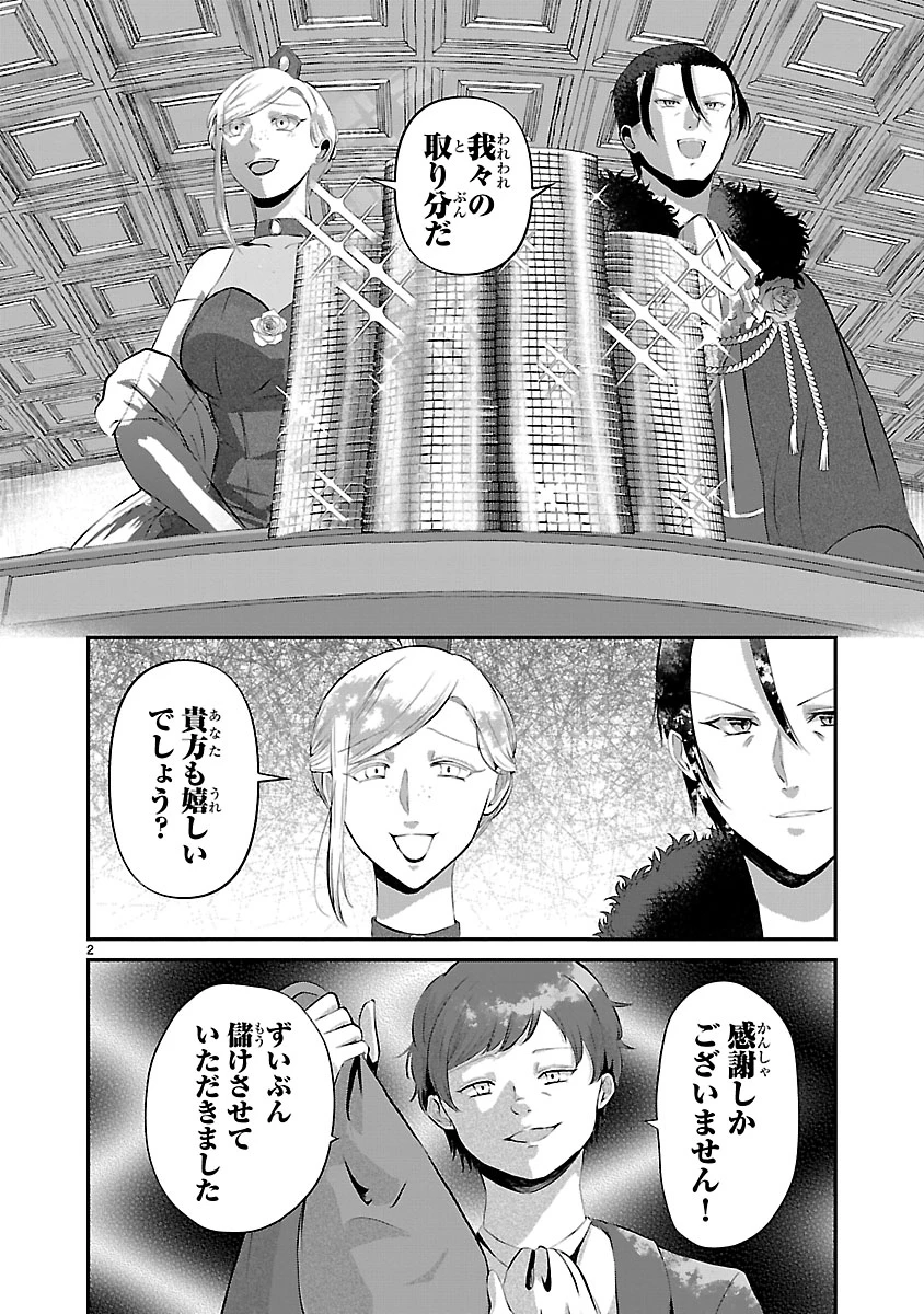 お人好し悪役令嬢の復讐計画～死に戻り令嬢は根が善人なせいで気付くと味方が増えていきます～ 第10.1話 - 2