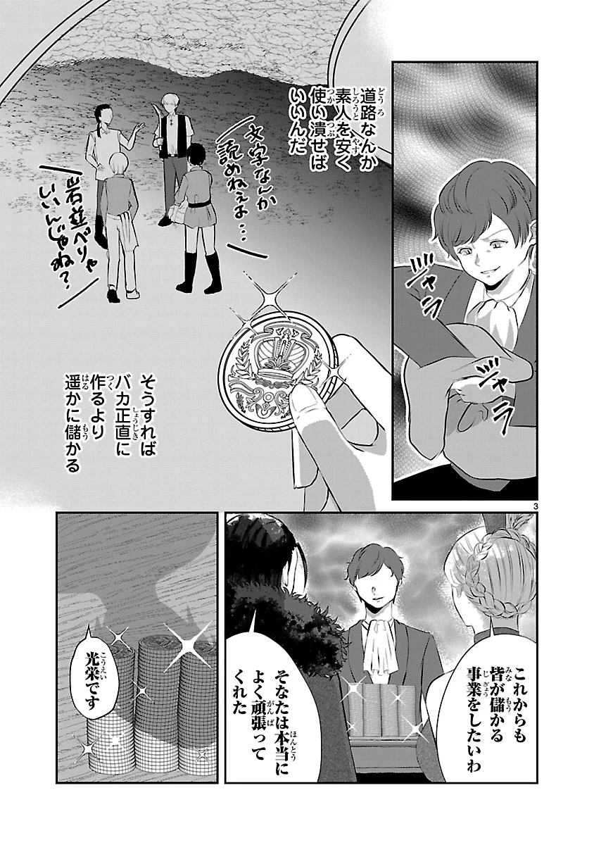 お人好し悪役令嬢の復讐計画～死に戻り令嬢は根が善人なせいで気付くと味方が増えていきます～ 第10.1話 - 3