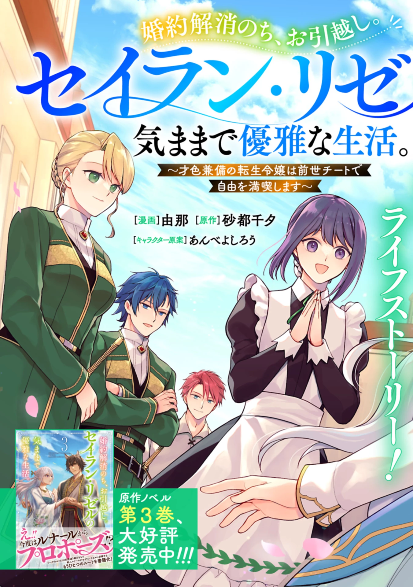 婚約解消のち、お引越し。セイラン・リゼルの気ままで優雅な生活。～才色兼備の転生令嬢は前世チートで自由を満喫します～ 第1話 - 3