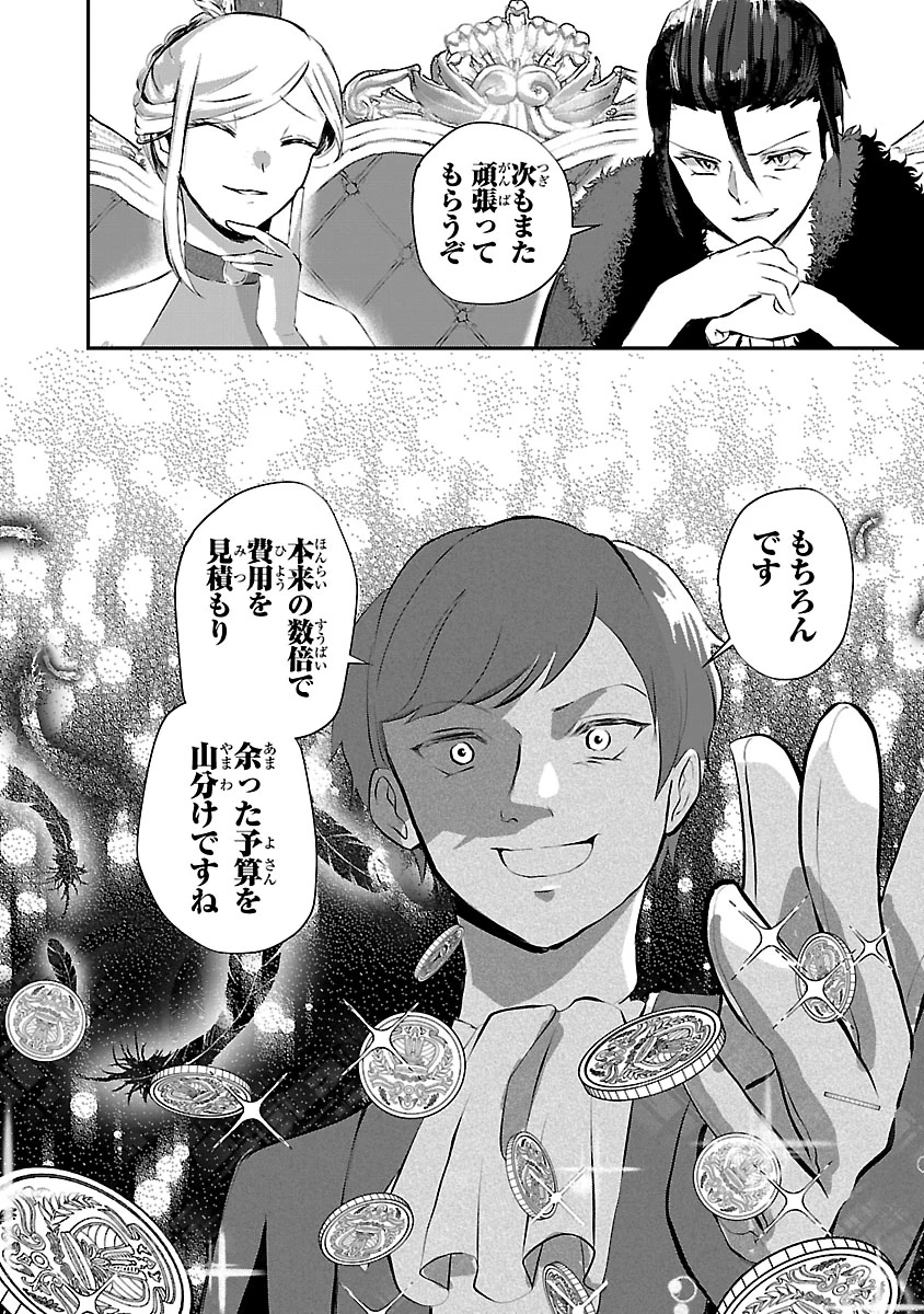 お人好し悪役令嬢の復讐計画～死に戻り令嬢は根が善人なせいで気付くと味方が増えていきます～ 第10.1話 - 4