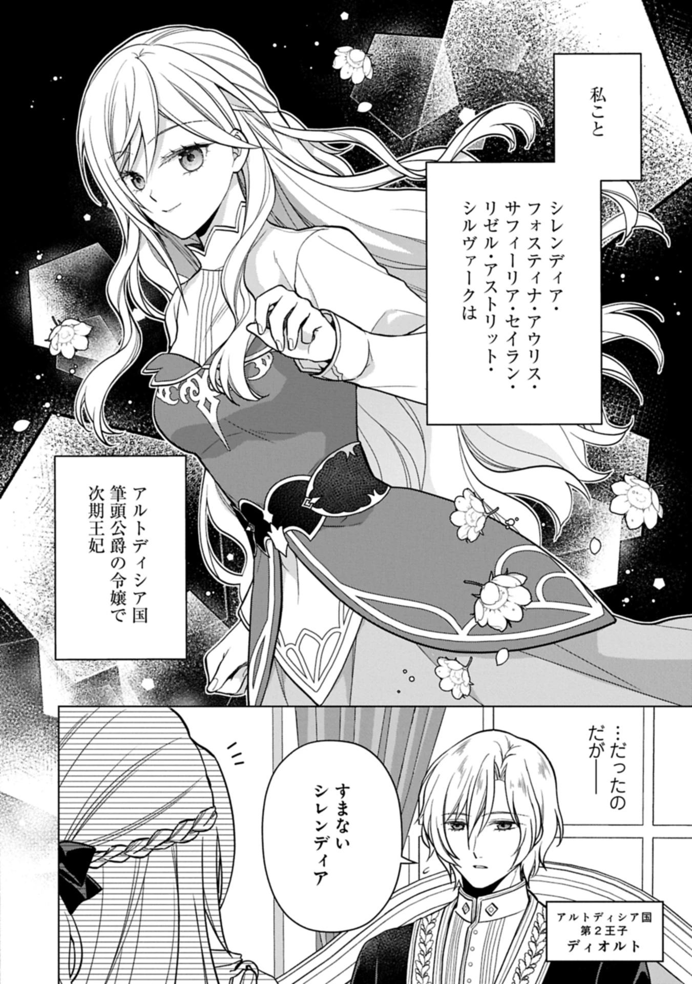 婚約解消のち、お引越し。セイラン・リゼルの気ままで優雅な生活。～才色兼備の転生令嬢は前世チートで自由を満喫します～ 第1話 - 4