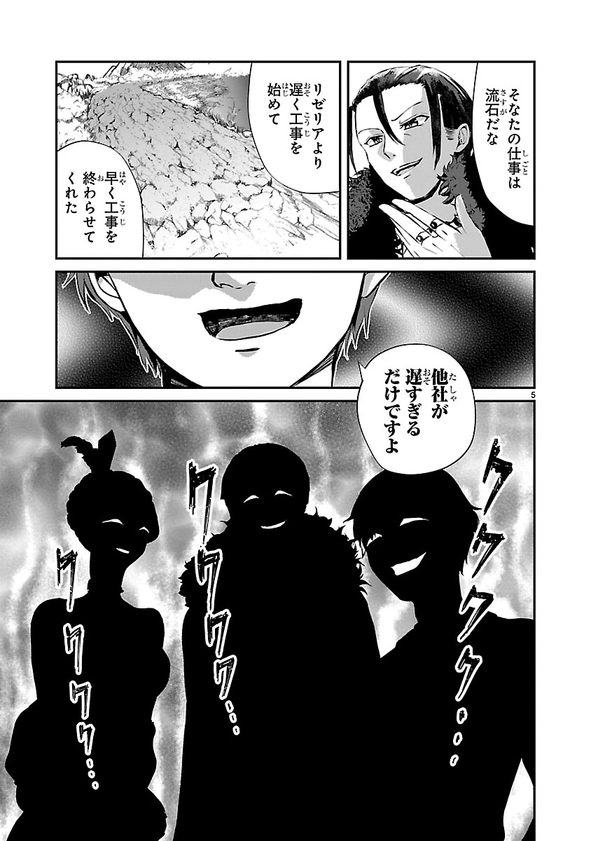 お人好し悪役令嬢の復讐計画～死に戻り令嬢は根が善人なせいで気付くと味方が増えていきます～ 第10.1話 - 5