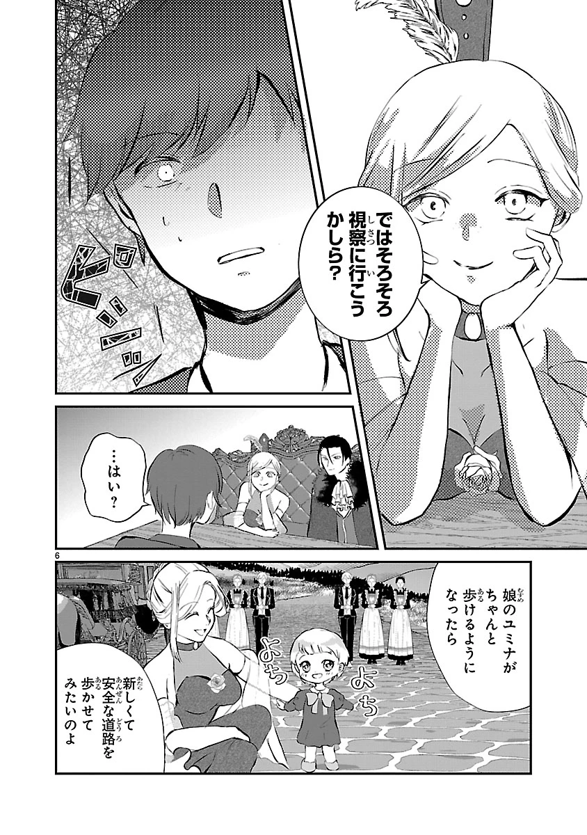 お人好し悪役令嬢の復讐計画～死に戻り令嬢は根が善人なせいで気付くと味方が増えていきます～ 第10.1話 - 6