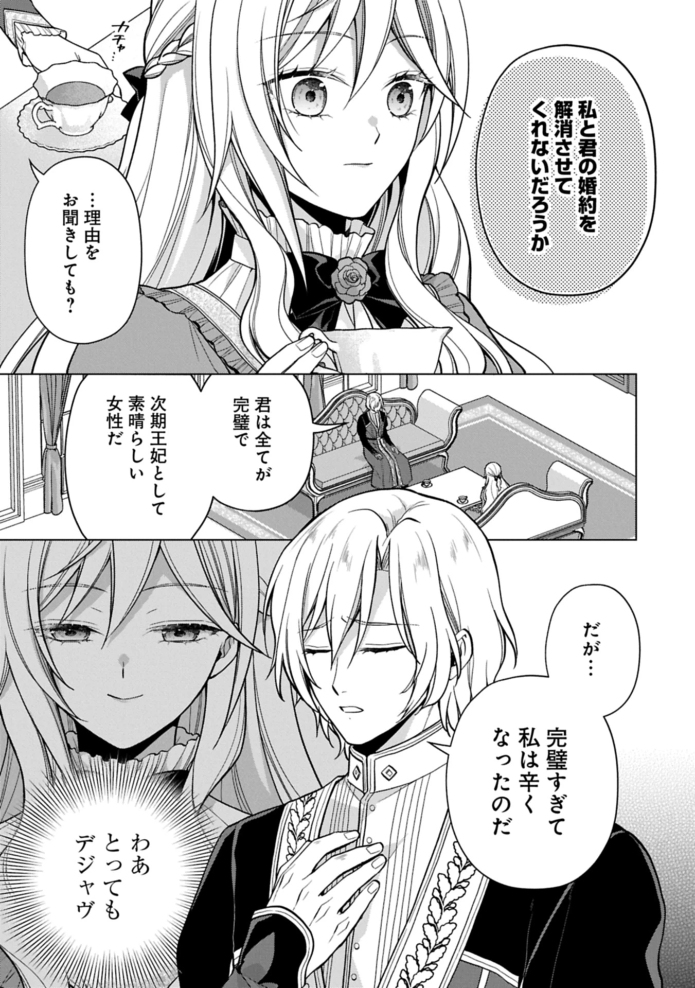 婚約解消のち、お引越し。セイラン・リゼルの気ままで優雅な生活。～才色兼備の転生令嬢は前世チートで自由を満喫します～ 第1話 - 5