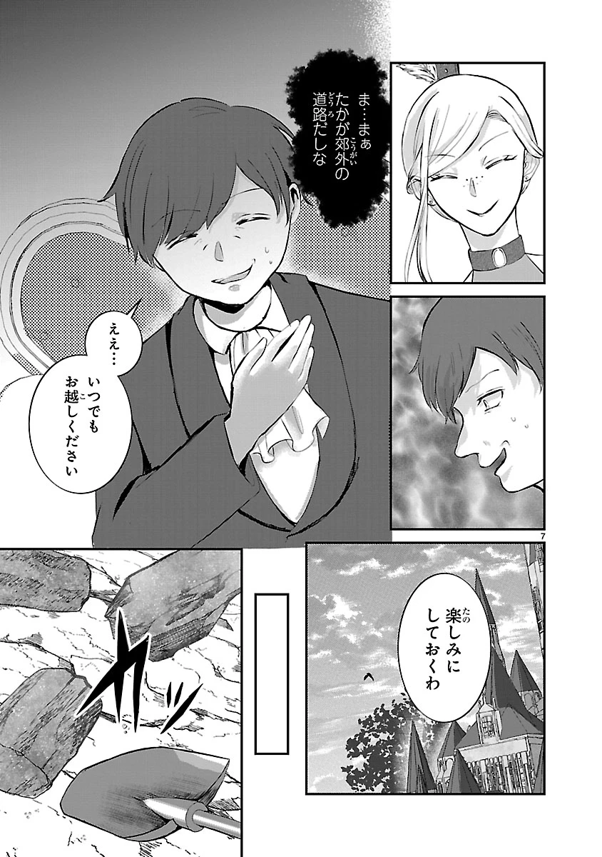 お人好し悪役令嬢の復讐計画～死に戻り令嬢は根が善人なせいで気付くと味方が増えていきます～ 第10.1話 - 7