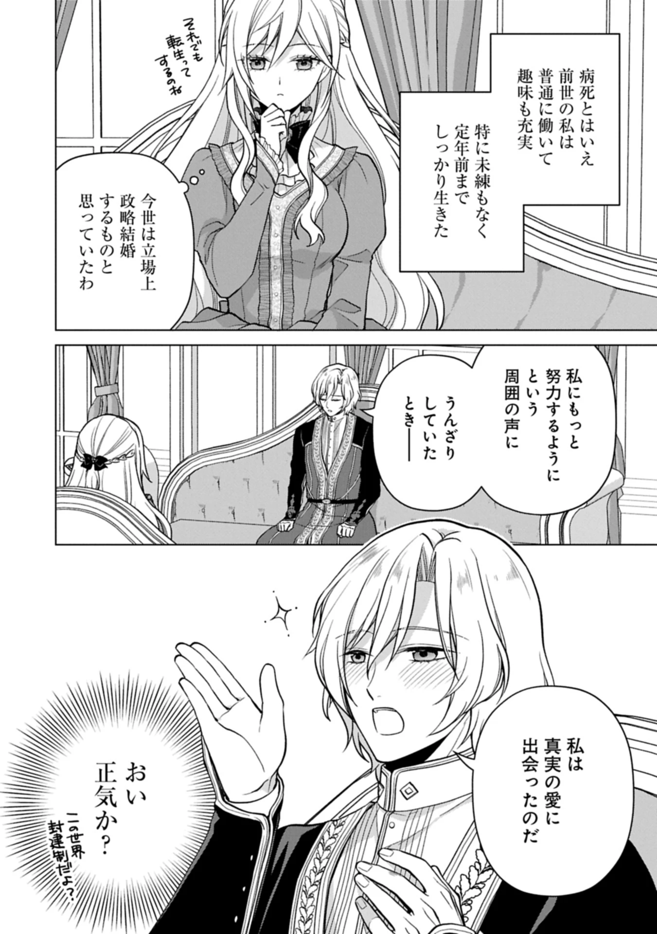 婚約解消のち、お引越し。セイラン・リゼルの気ままで優雅な生活。～才色兼備の転生令嬢は前世チートで自由を満喫します～ 第1話 - 8