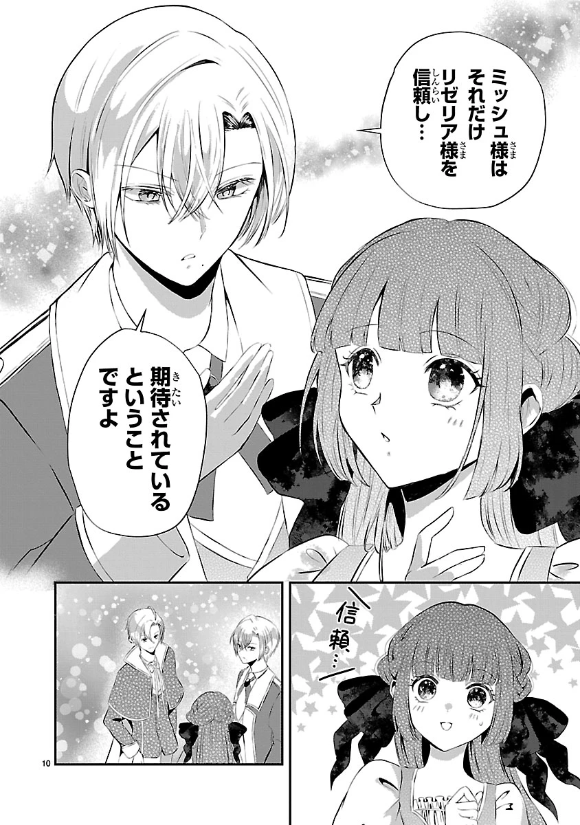 お人好し悪役令嬢の復讐計画～死に戻り令嬢は根が善人なせいで気付くと味方が増えていきます～ 第10.1話 - 10