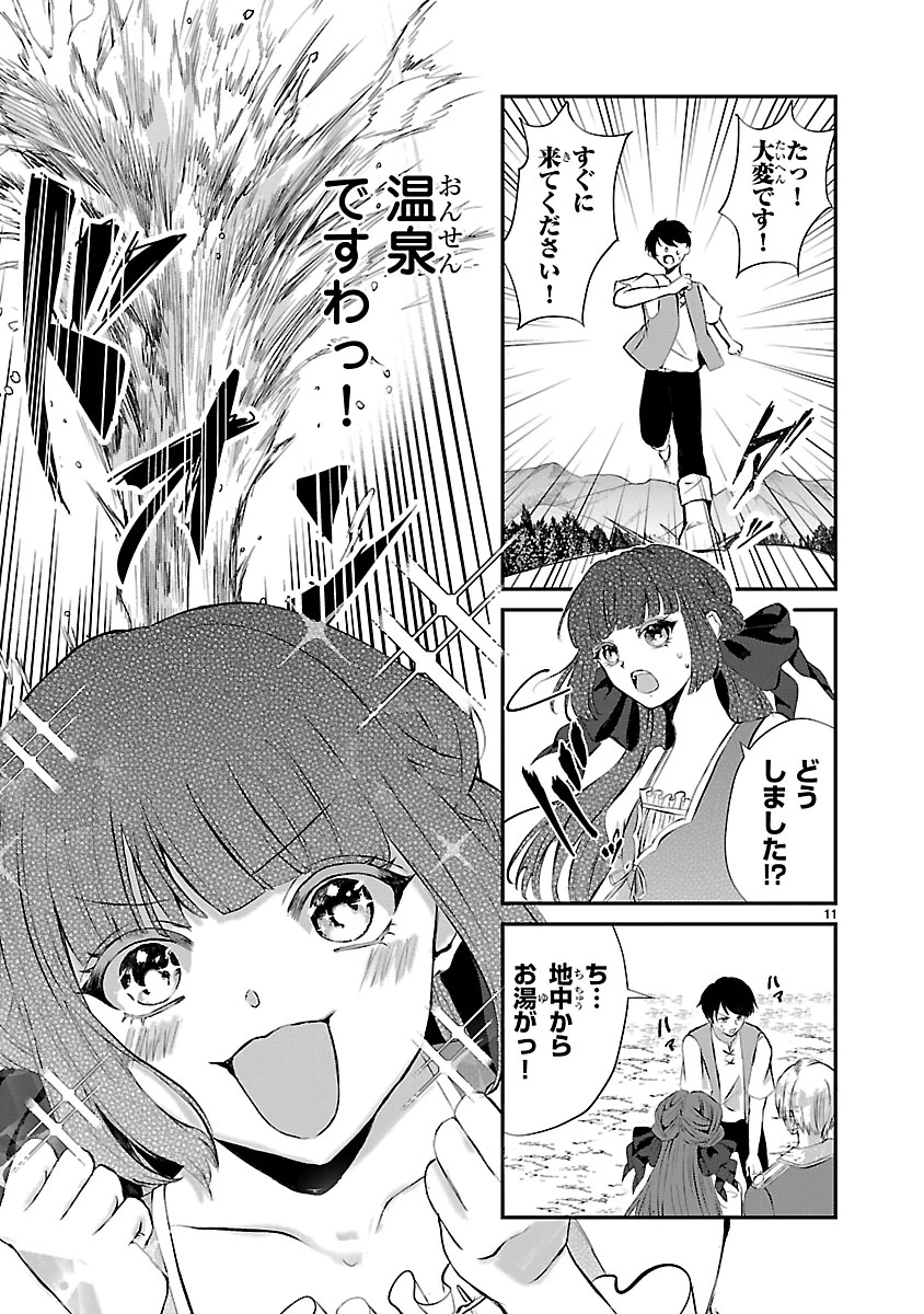 お人好し悪役令嬢の復讐計画～死に戻り令嬢は根が善人なせいで気付くと味方が増えていきます～ 第10.1話 - 11