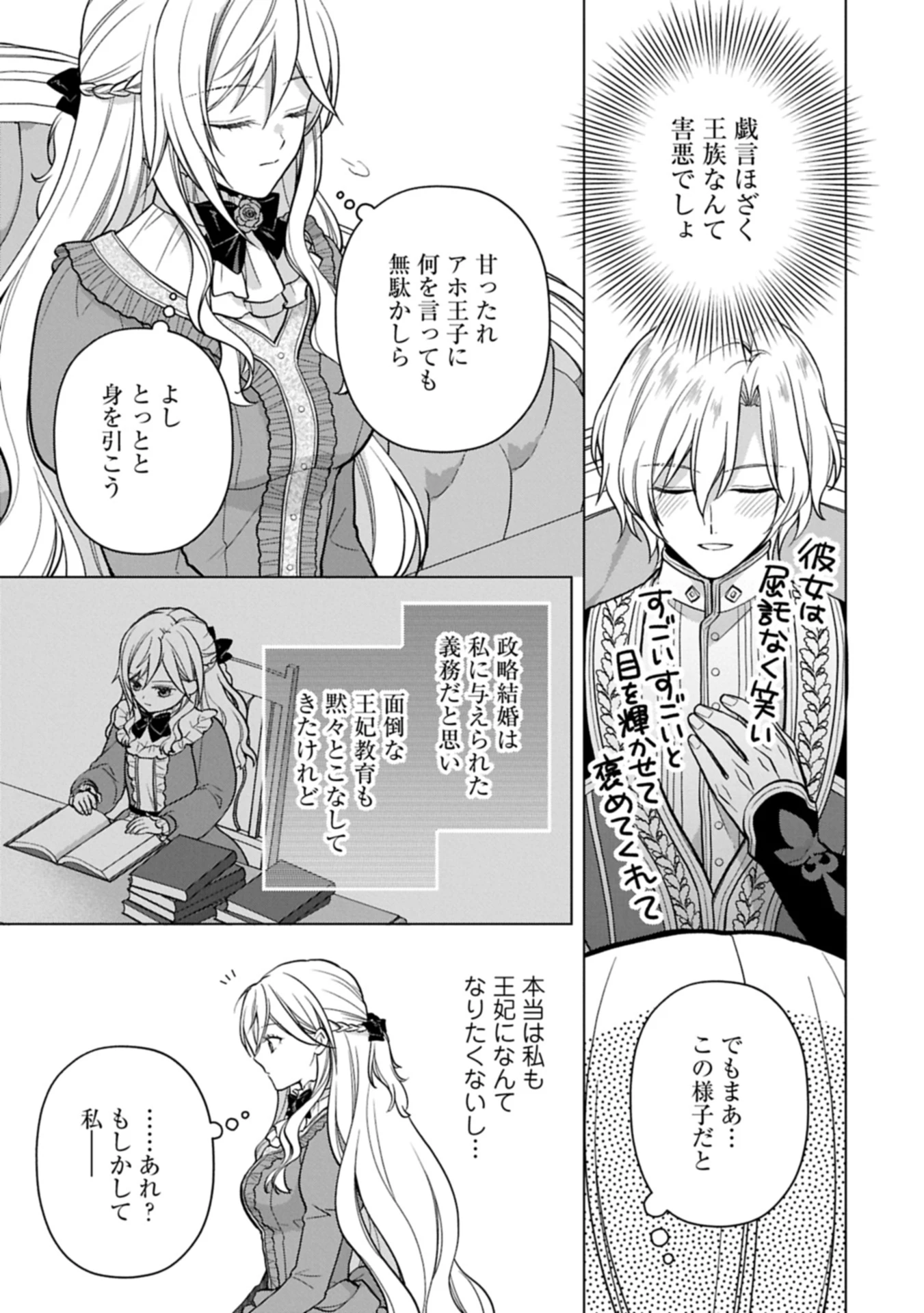 婚約解消のち、お引越し。セイラン・リゼルの気ままで優雅な生活。～才色兼備の転生令嬢は前世チートで自由を満喫します～ 第1話 - 9