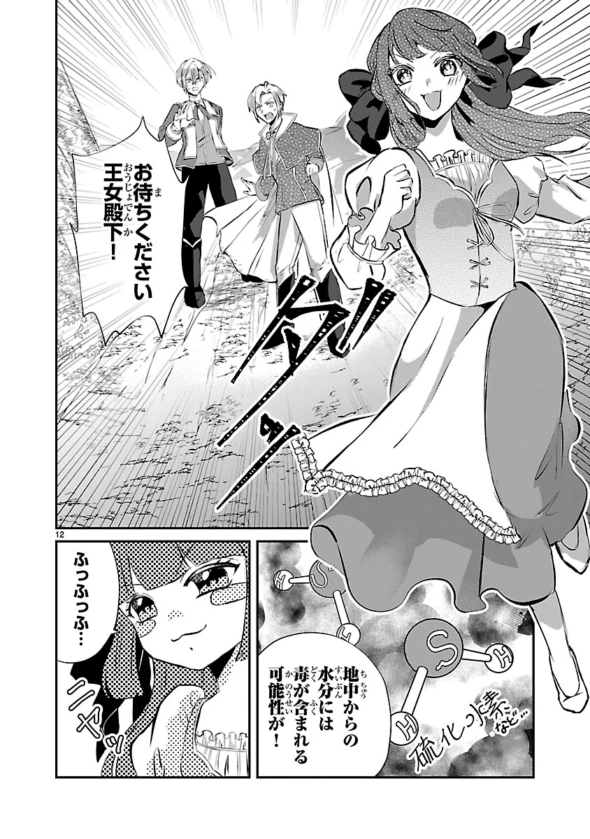 お人好し悪役令嬢の復讐計画～死に戻り令嬢は根が善人なせいで気付くと味方が増えていきます～ 第10.1話 - 12