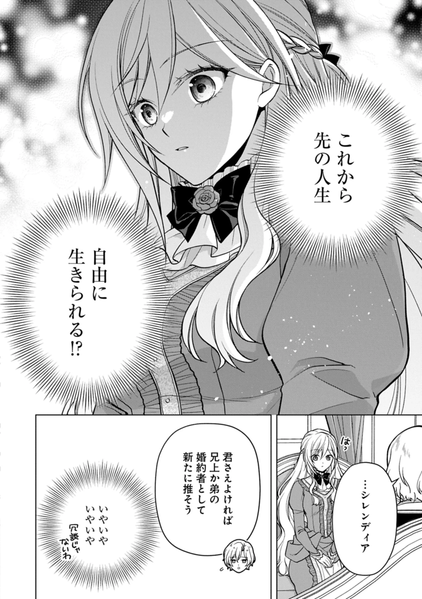 婚約解消のち、お引越し。セイラン・リゼルの気ままで優雅な生活。～才色兼備の転生令嬢は前世チートで自由を満喫します～ 第1話 - 10