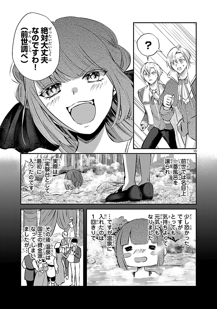 お人好し悪役令嬢の復讐計画～死に戻り令嬢は根が善人なせいで気付くと味方が増えていきます～ 第10.1話 - 13