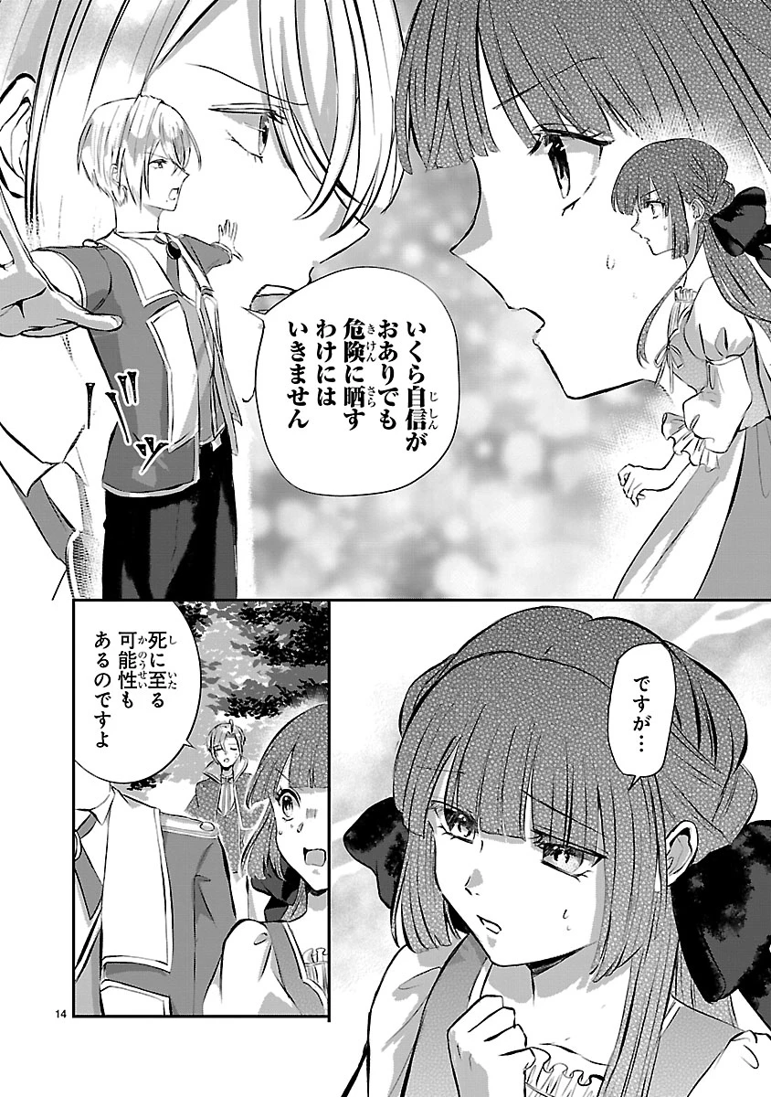 お人好し悪役令嬢の復讐計画～死に戻り令嬢は根が善人なせいで気付くと味方が増えていきます～ 第10.1話 - 14