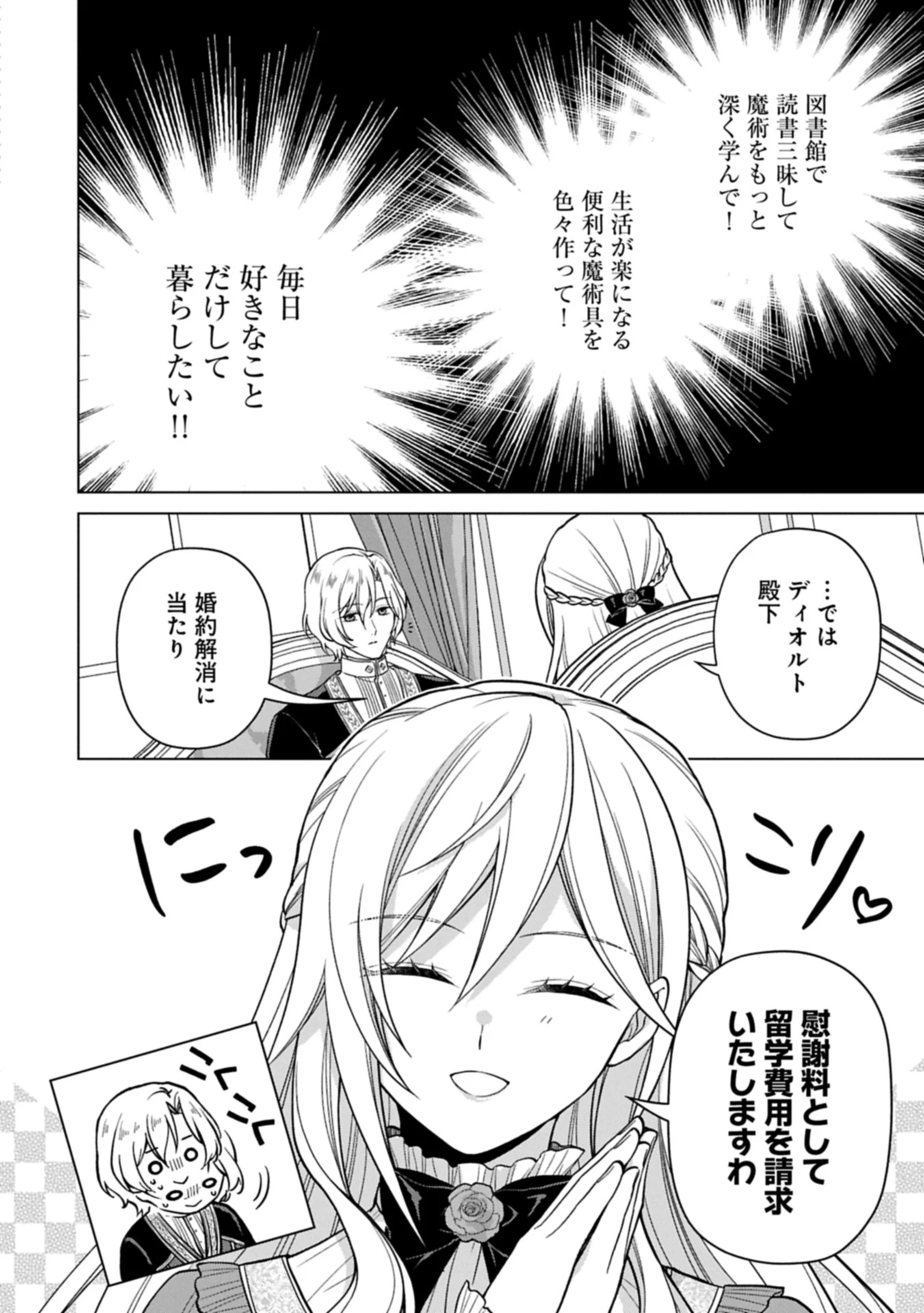 婚約解消のち、お引越し。セイラン・リゼルの気ままで優雅な生活。～才色兼備の転生令嬢は前世チートで自由を満喫します～ 第1話 - 12