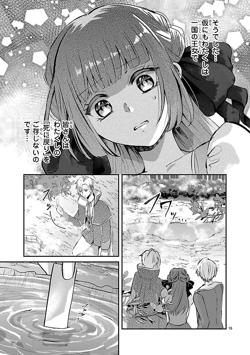 お人好し悪役令嬢の復讐計画～死に戻り令嬢は根が善人なせいで気付くと味方が増えていきます～ 第10.1話 - 15