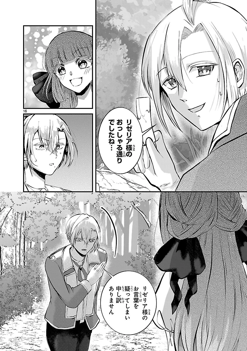 お人好し悪役令嬢の復讐計画～死に戻り令嬢は根が善人なせいで気付くと味方が増えていきます～ 第10.1話 - 16