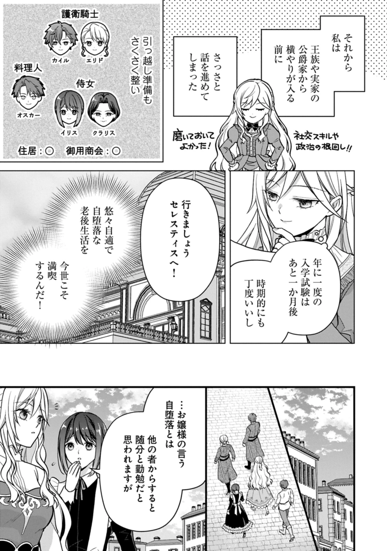 婚約解消のち、お引越し。セイラン・リゼルの気ままで優雅な生活。～才色兼備の転生令嬢は前世チートで自由を満喫します～ 第1話 - 13