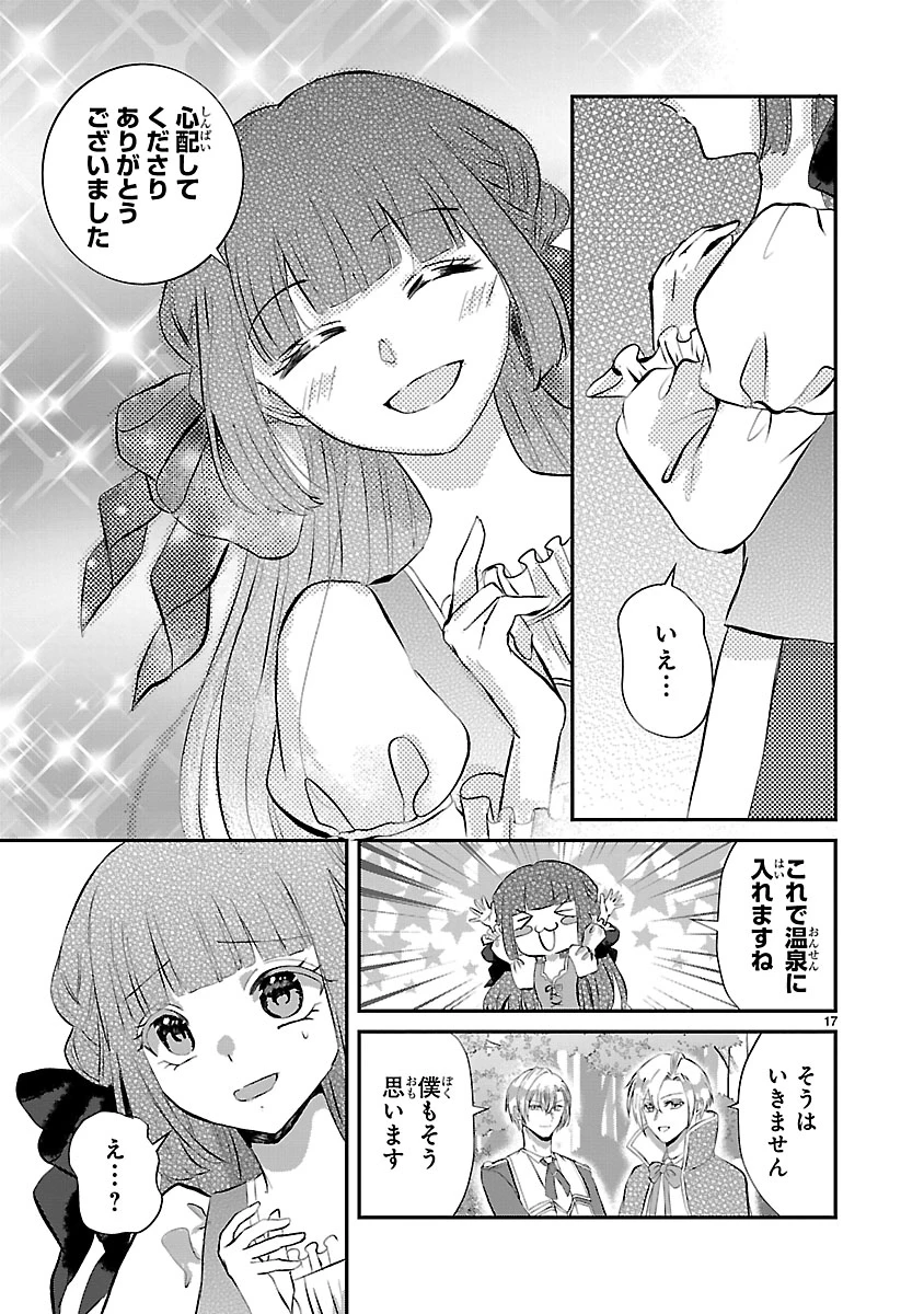 お人好し悪役令嬢の復讐計画～死に戻り令嬢は根が善人なせいで気付くと味方が増えていきます～ 第10.1話 - 17