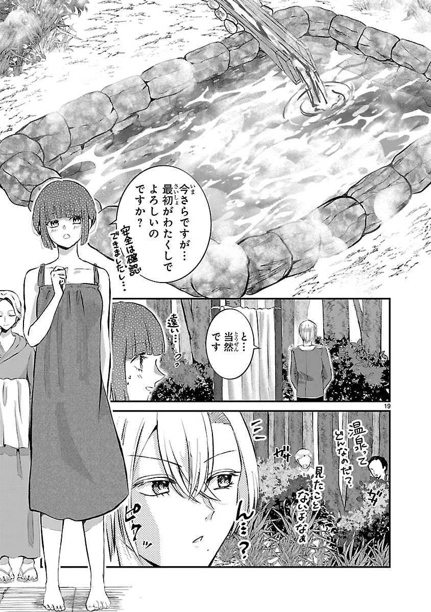 お人好し悪役令嬢の復讐計画～死に戻り令嬢は根が善人なせいで気付くと味方が増えていきます～ 第10.1話 - 19