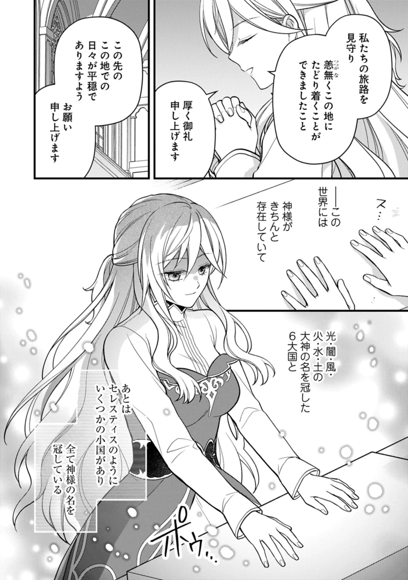 婚約解消のち、お引越し。セイラン・リゼルの気ままで優雅な生活。～才色兼備の転生令嬢は前世チートで自由を満喫します～ 第1話 - 16