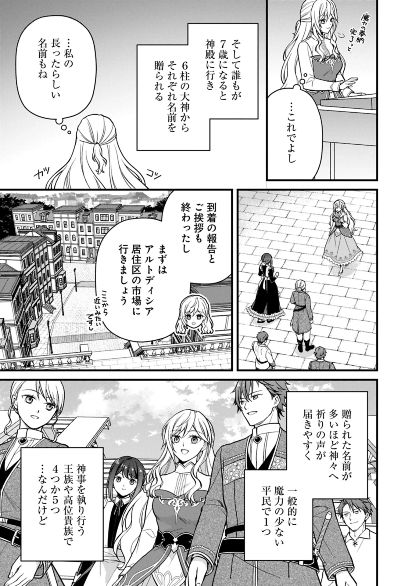 婚約解消のち、お引越し。セイラン・リゼルの気ままで優雅な生活。～才色兼備の転生令嬢は前世チートで自由を満喫します～ 第1話 - 17