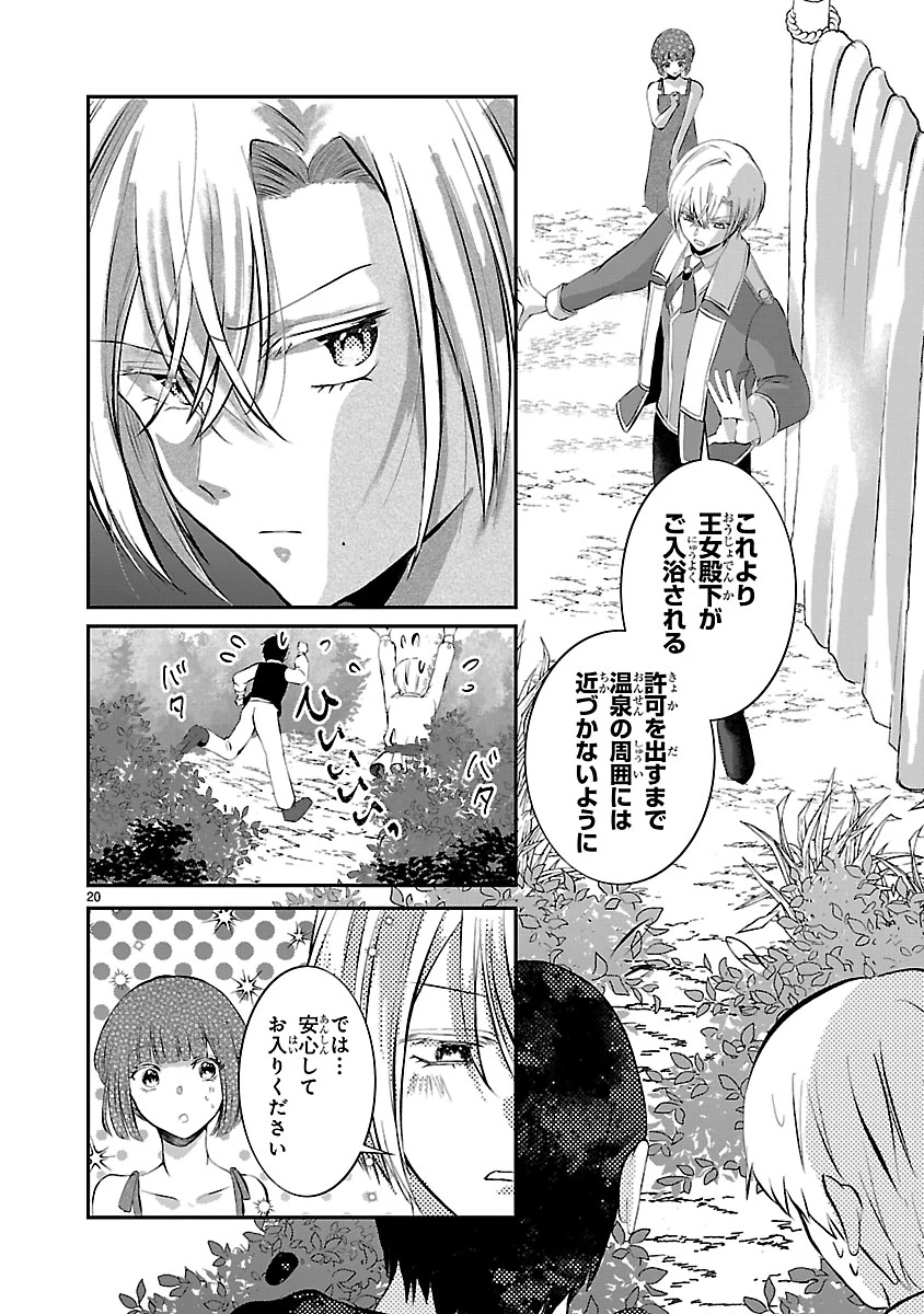 お人好し悪役令嬢の復讐計画～死に戻り令嬢は根が善人なせいで気付くと味方が増えていきます～ 第10.1話 - 20