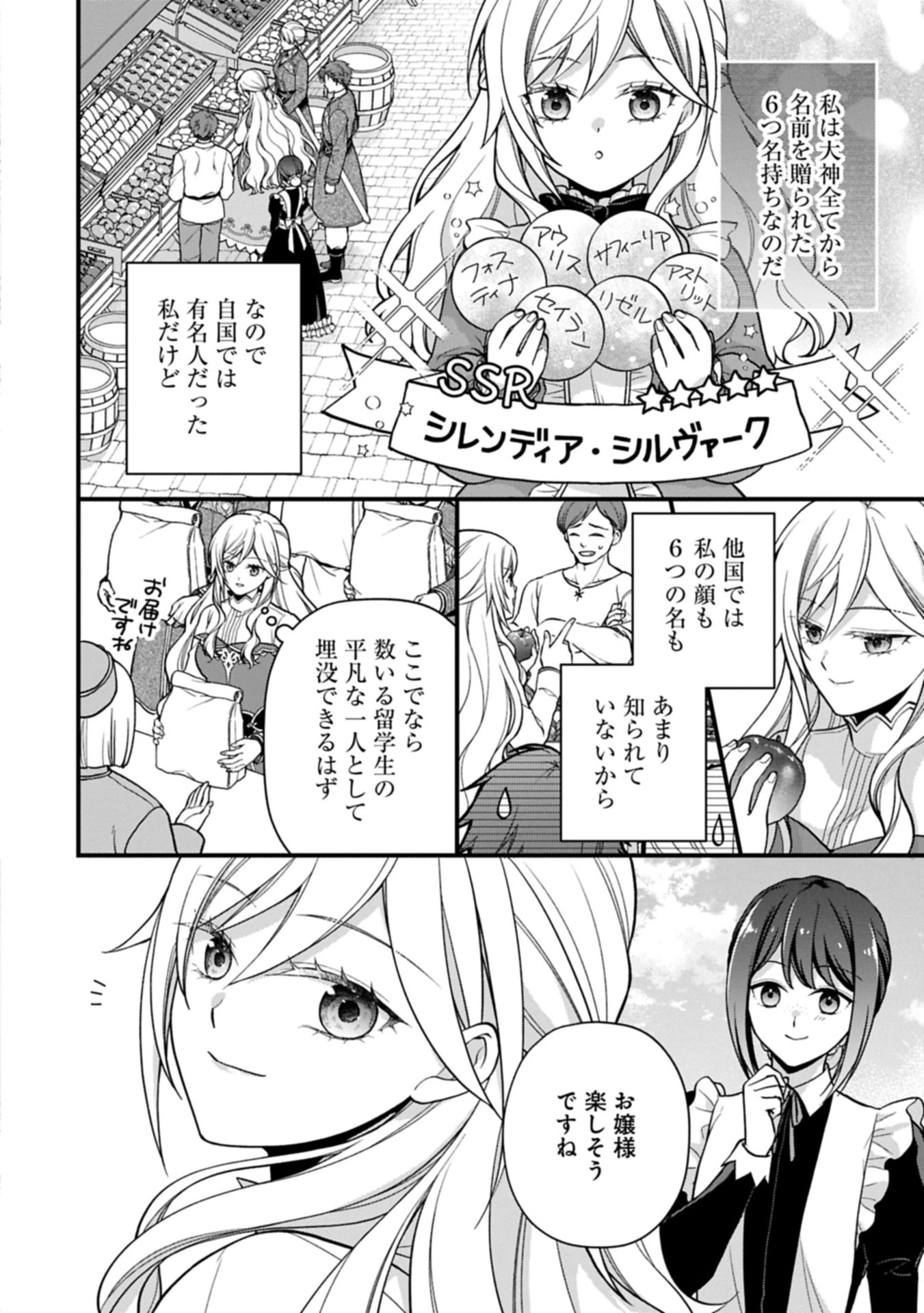 婚約解消のち、お引越し。セイラン・リゼルの気ままで優雅な生活。～才色兼備の転生令嬢は前世チートで自由を満喫します～ 第1話 - 18