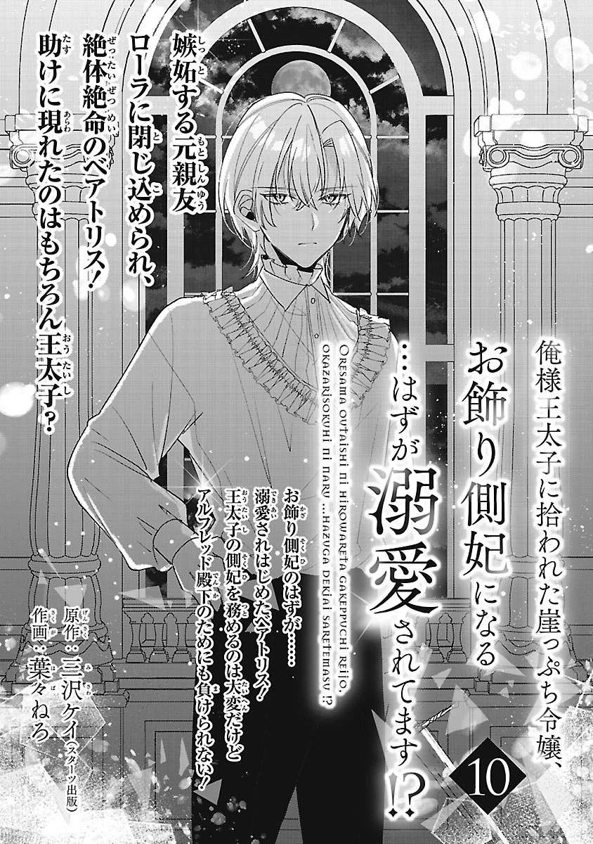 俺様王太子に拾われた崖っぷち令嬢、お飾り側妃になる…はずが溺愛されています!? 第10.1話 - 1