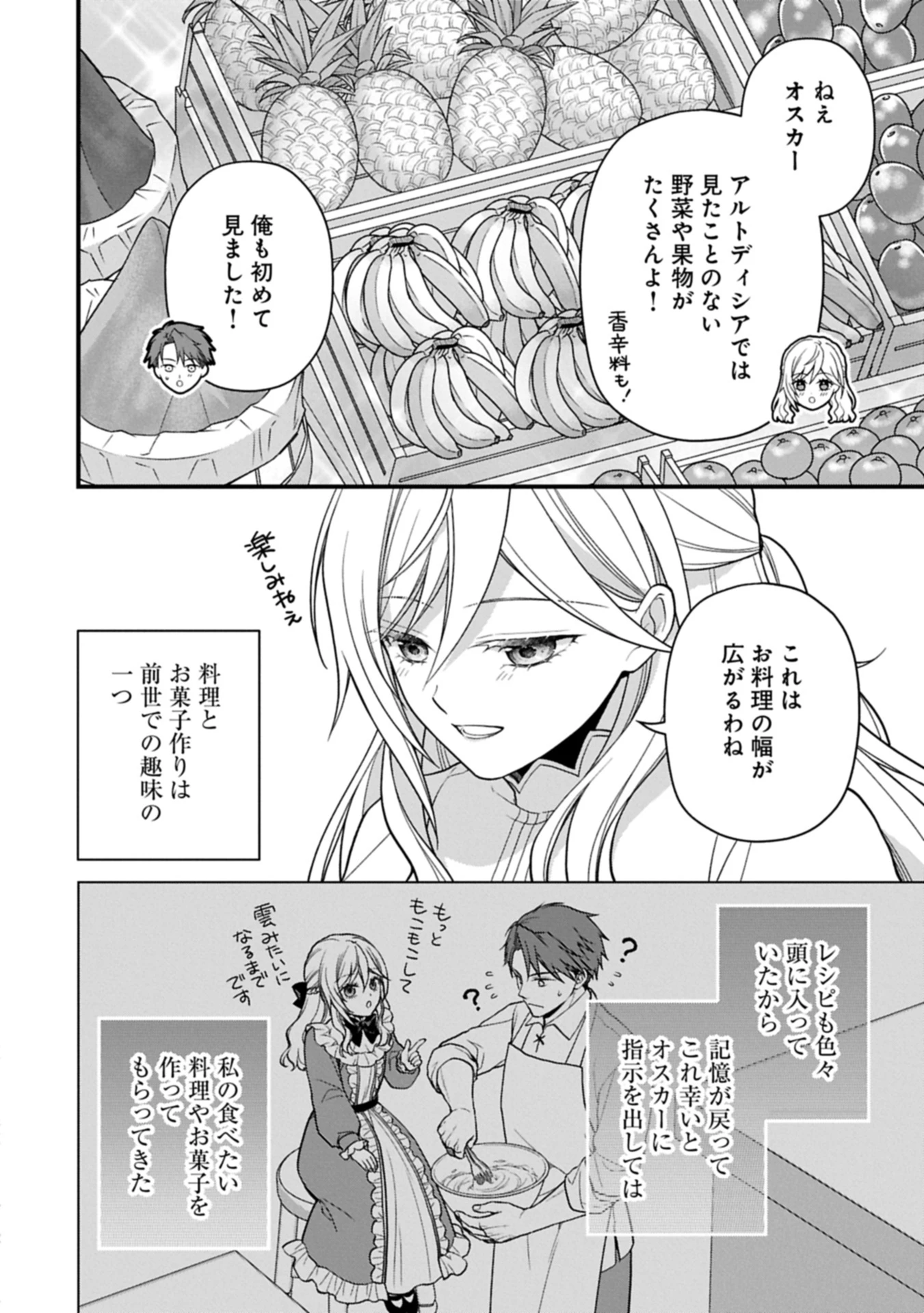 婚約解消のち、お引越し。セイラン・リゼルの気ままで優雅な生活。～才色兼備の転生令嬢は前世チートで自由を満喫します～ 第1話 - 20