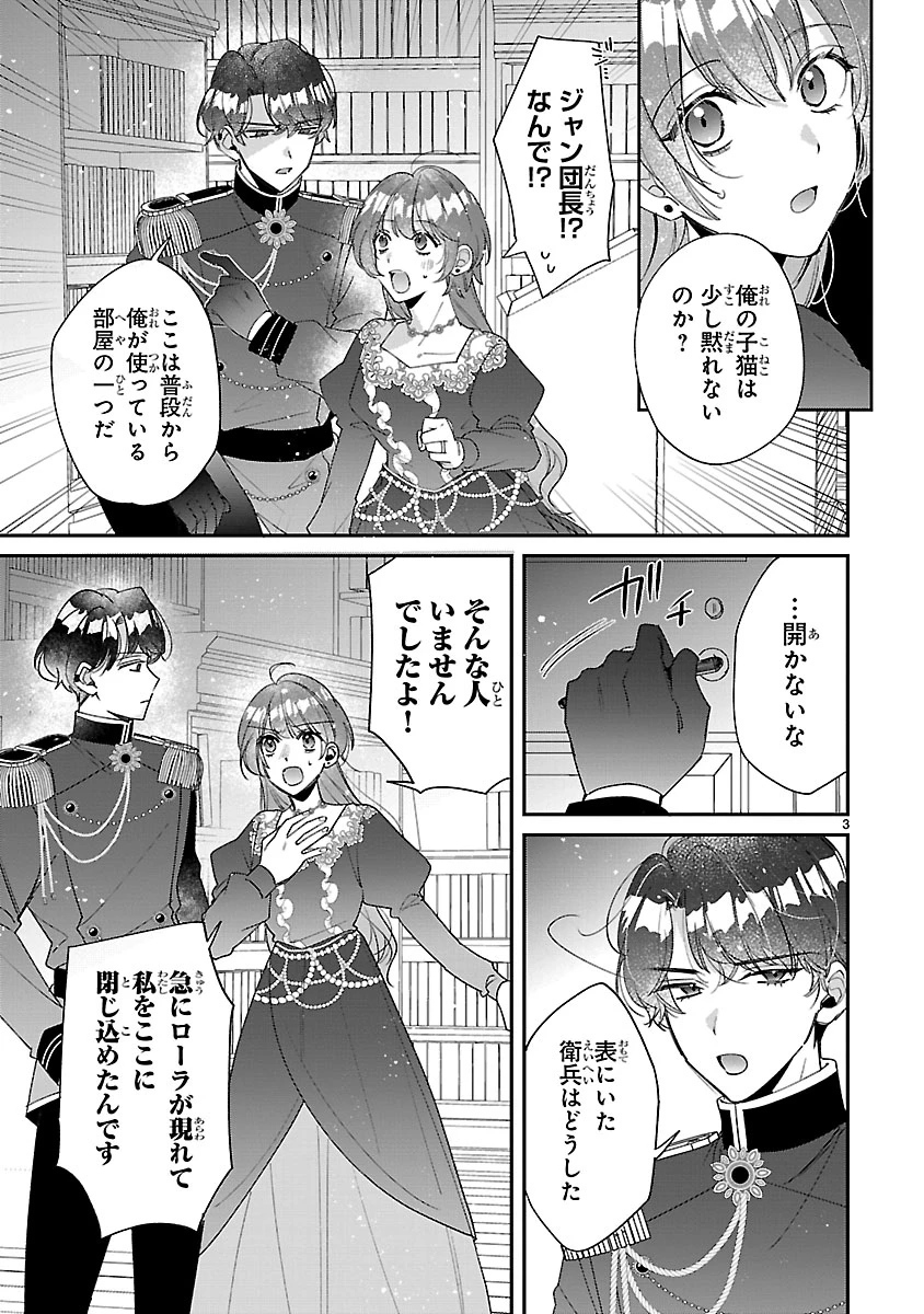 俺様王太子に拾われた崖っぷち令嬢、お飾り側妃になる…はずが溺愛されています!? 第10.1話 - 3