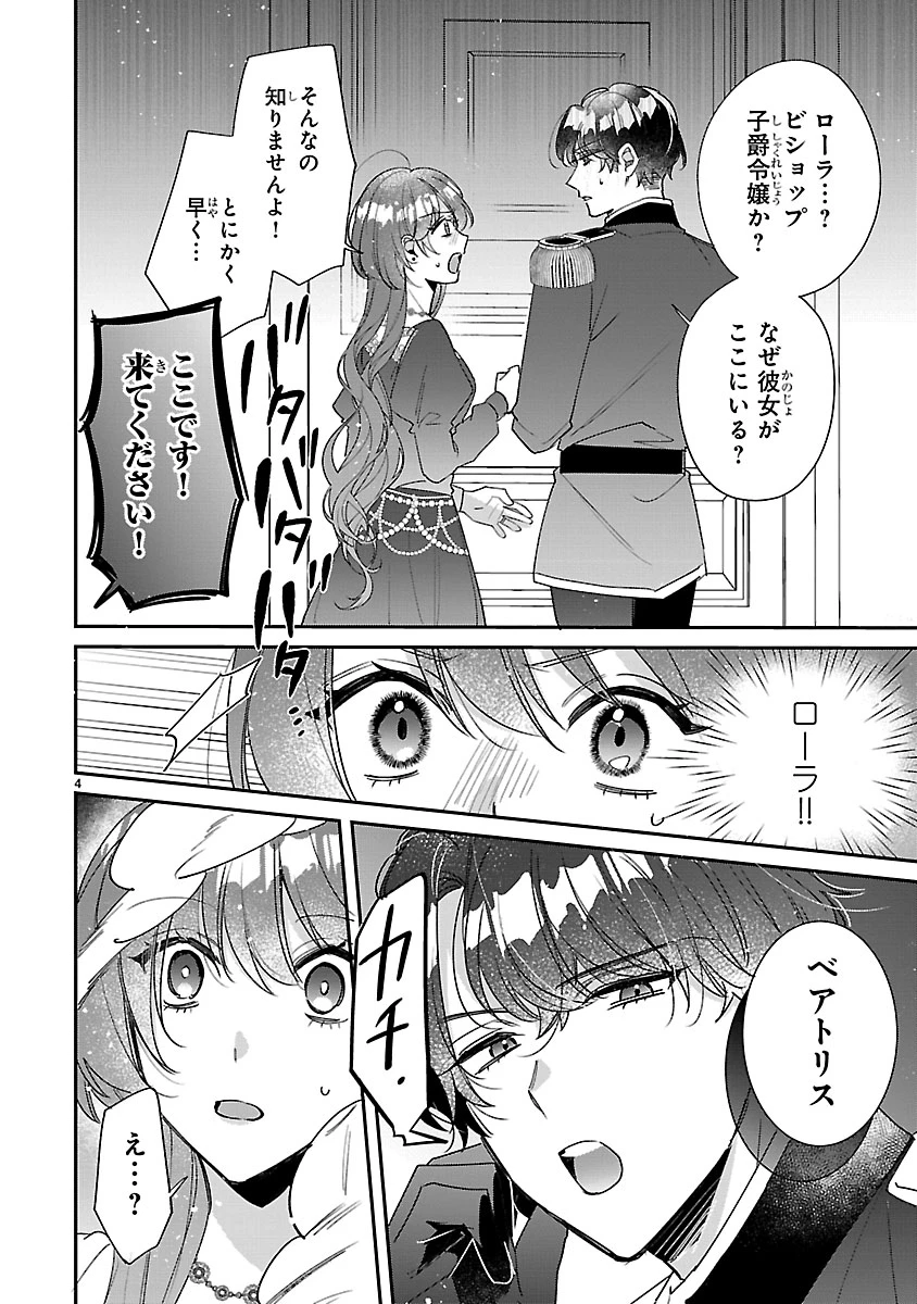 俺様王太子に拾われた崖っぷち令嬢、お飾り側妃になる…はずが溺愛されています!? 第10.1話 - 4