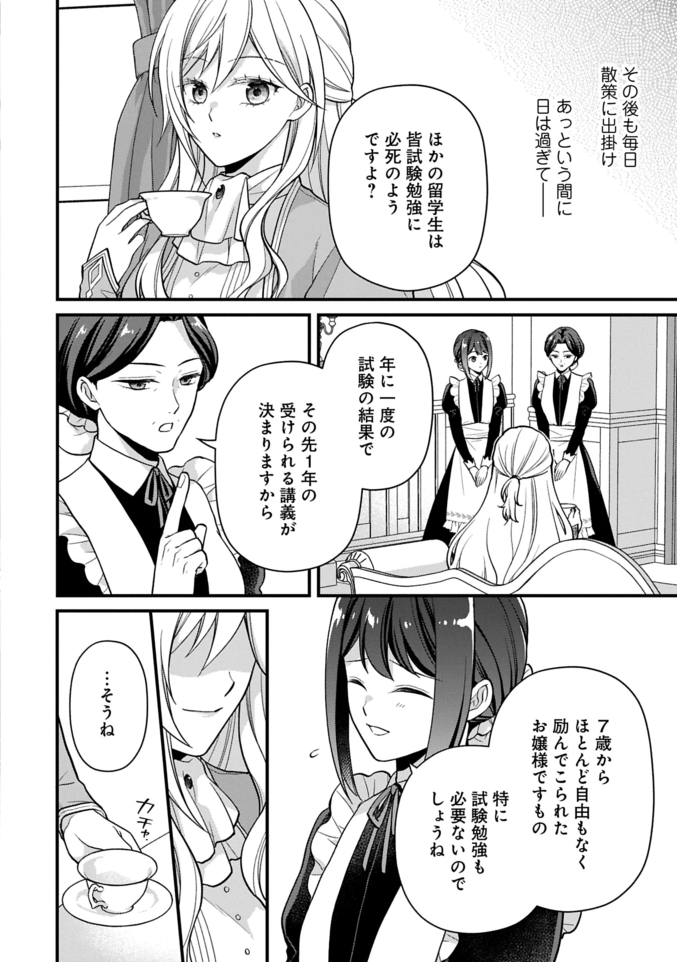 婚約解消のち、お引越し。セイラン・リゼルの気ままで優雅な生活。～才色兼備の転生令嬢は前世チートで自由を満喫します～ 第1話 - 22