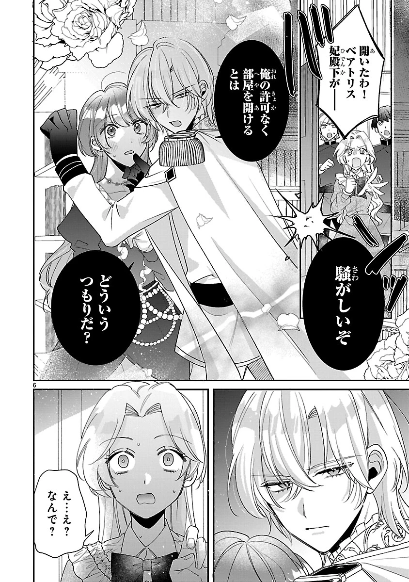 俺様王太子に拾われた崖っぷち令嬢、お飾り側妃になる…はずが溺愛されています!? 第10.1話 - 6