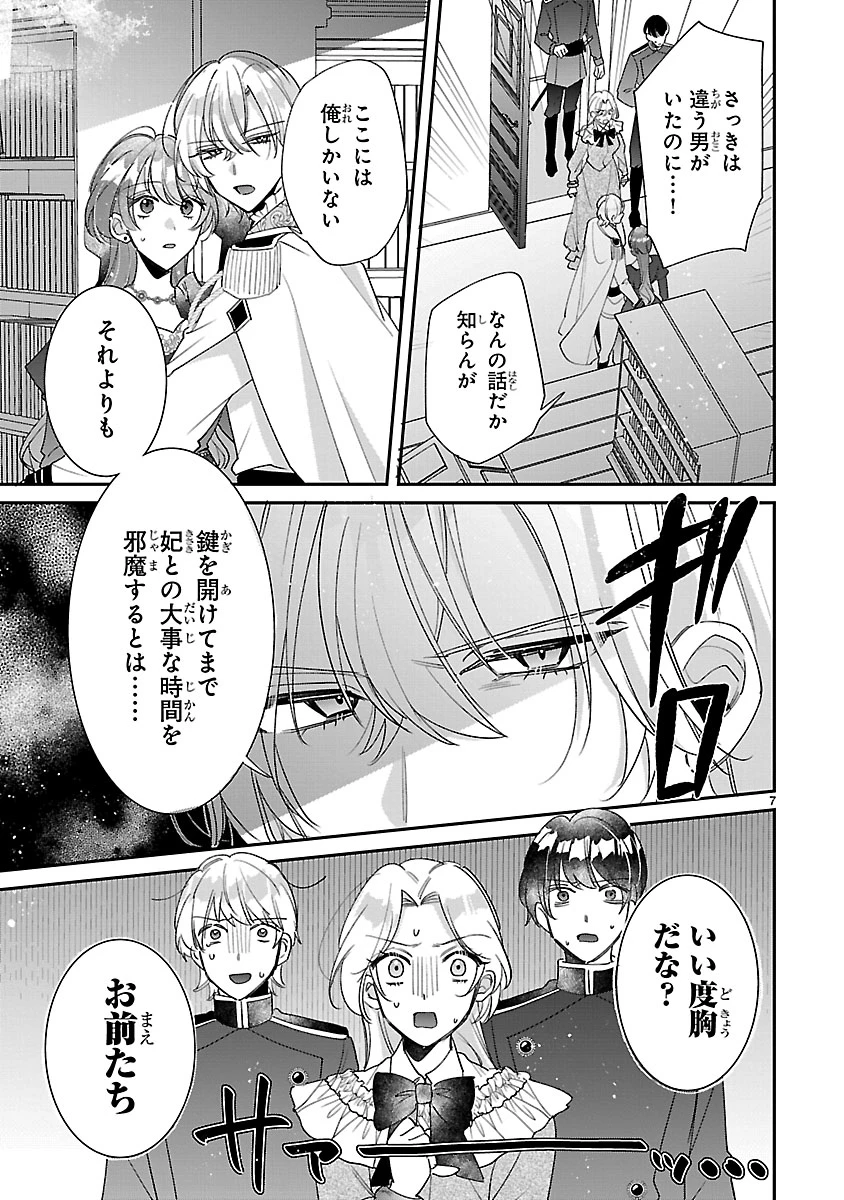 俺様王太子に拾われた崖っぷち令嬢、お飾り側妃になる…はずが溺愛されています!? 第10.1話 - 7