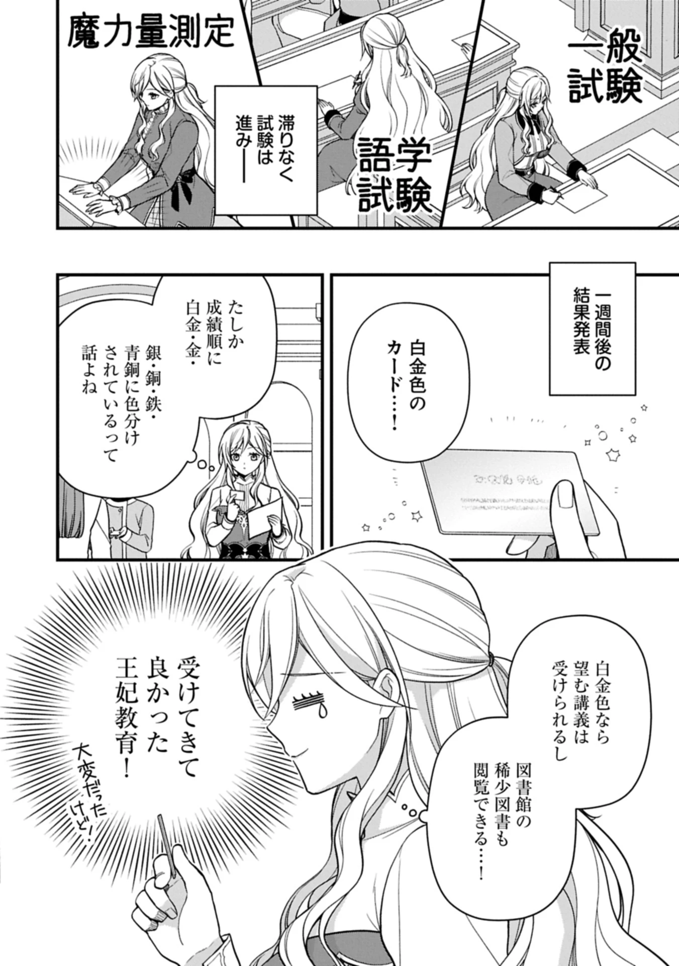 婚約解消のち、お引越し。セイラン・リゼルの気ままで優雅な生活。～才色兼備の転生令嬢は前世チートで自由を満喫します～ 第1話 - 24