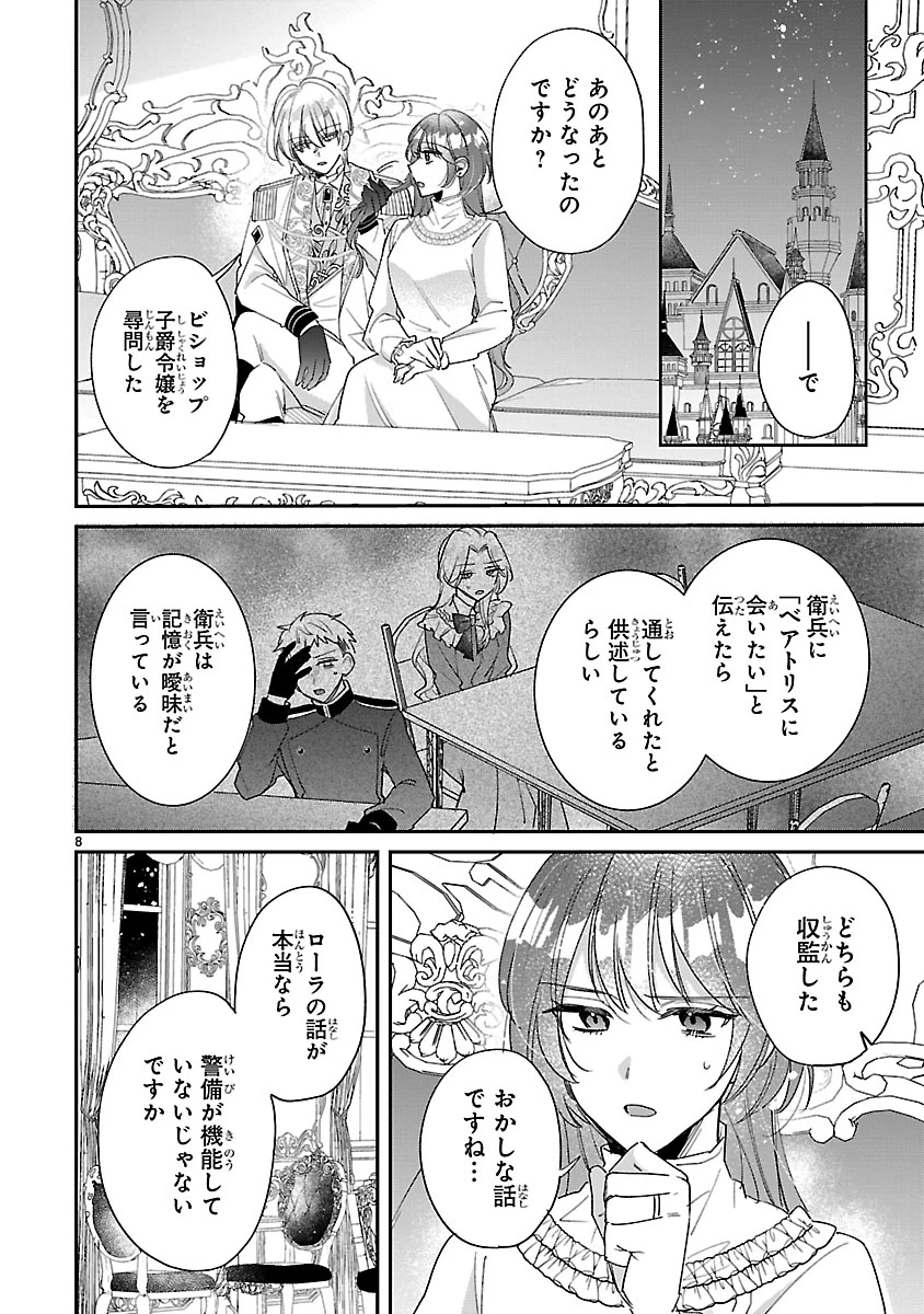 俺様王太子に拾われた崖っぷち令嬢、お飾り側妃になる…はずが溺愛されています!? 第10.1話 - 8