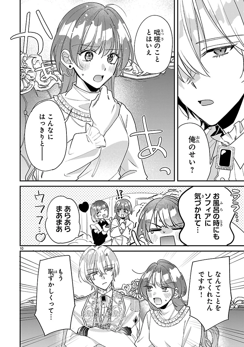 俺様王太子に拾われた崖っぷち令嬢、お飾り側妃になる…はずが溺愛されています!? 第10.1話 - 10