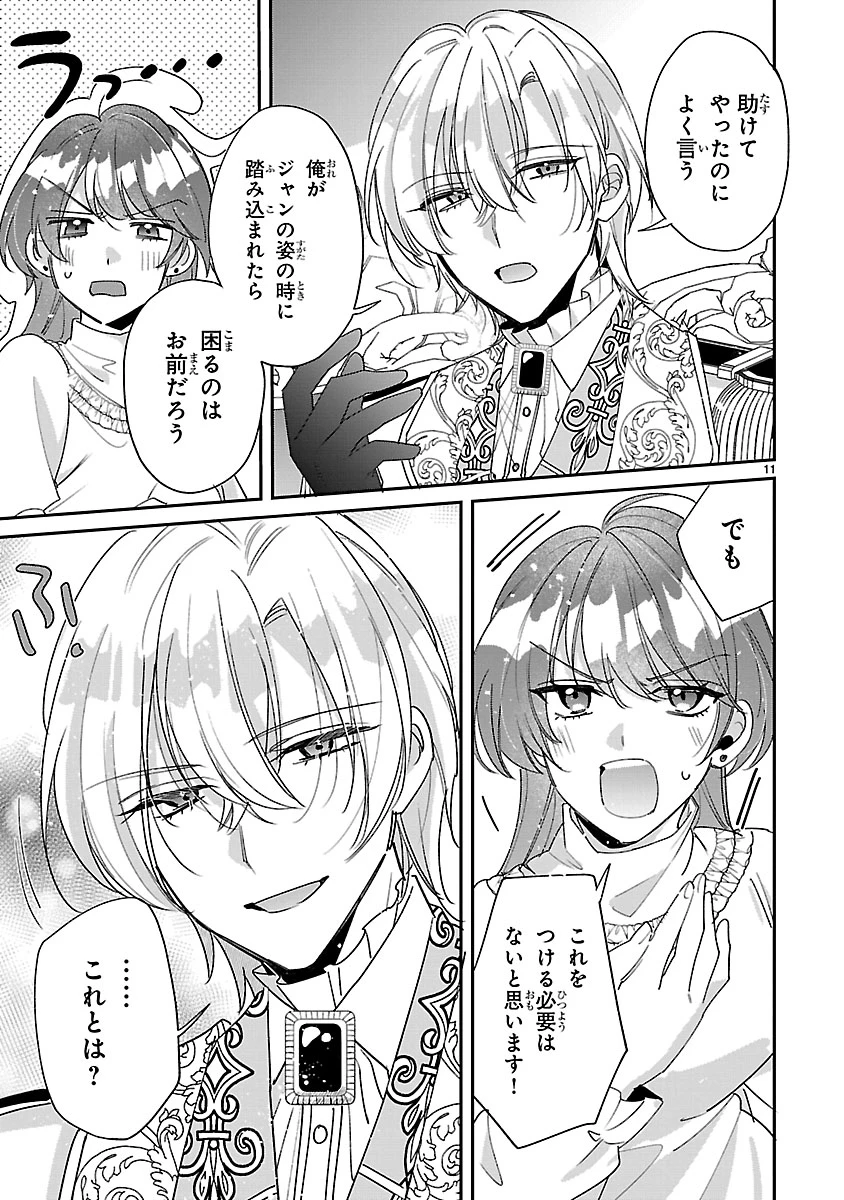 俺様王太子に拾われた崖っぷち令嬢、お飾り側妃になる…はずが溺愛されています!? 第10.1話 - 11