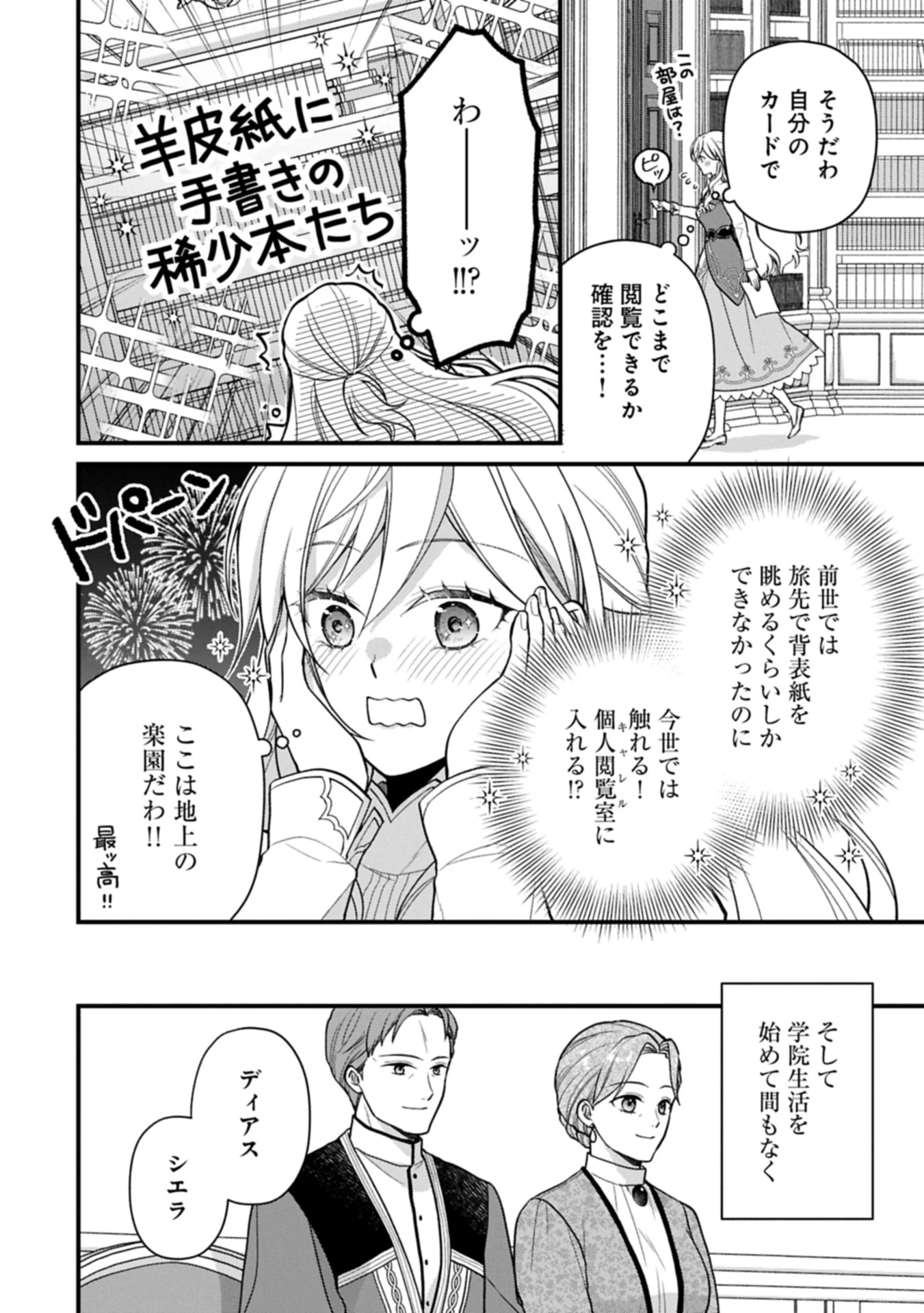 婚約解消のち、お引越し。セイラン・リゼルの気ままで優雅な生活。～才色兼備の転生令嬢は前世チートで自由を満喫します～ 第1話 - 28