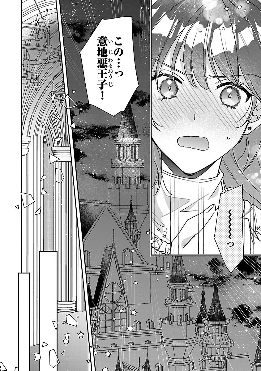 俺様王太子に拾われた崖っぷち令嬢、お飾り側妃になる…はずが溺愛されています!? 第10.1話 - 12