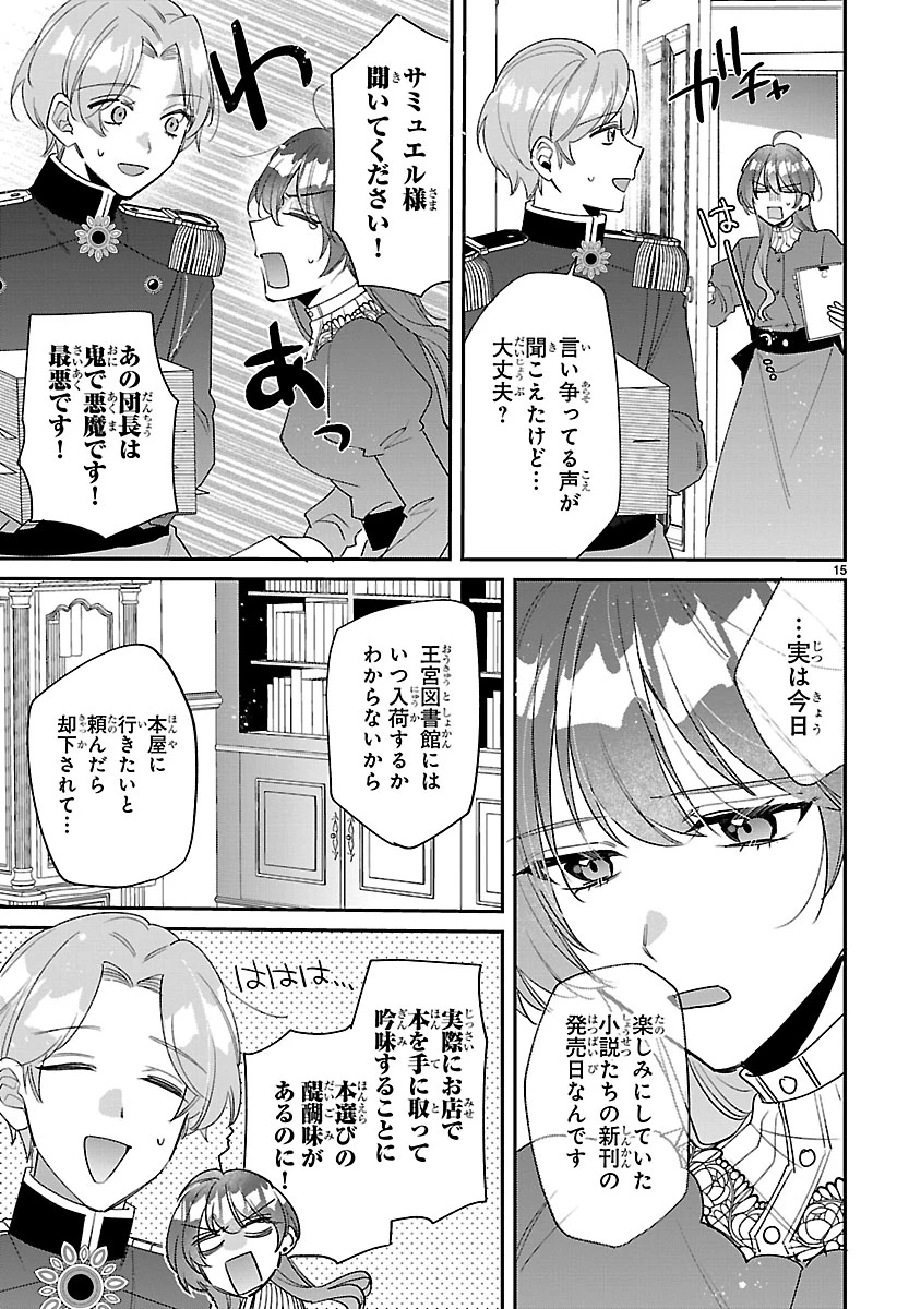 俺様王太子に拾われた崖っぷち令嬢、お飾り側妃になる…はずが溺愛されています!? 第10.1話 - 15
