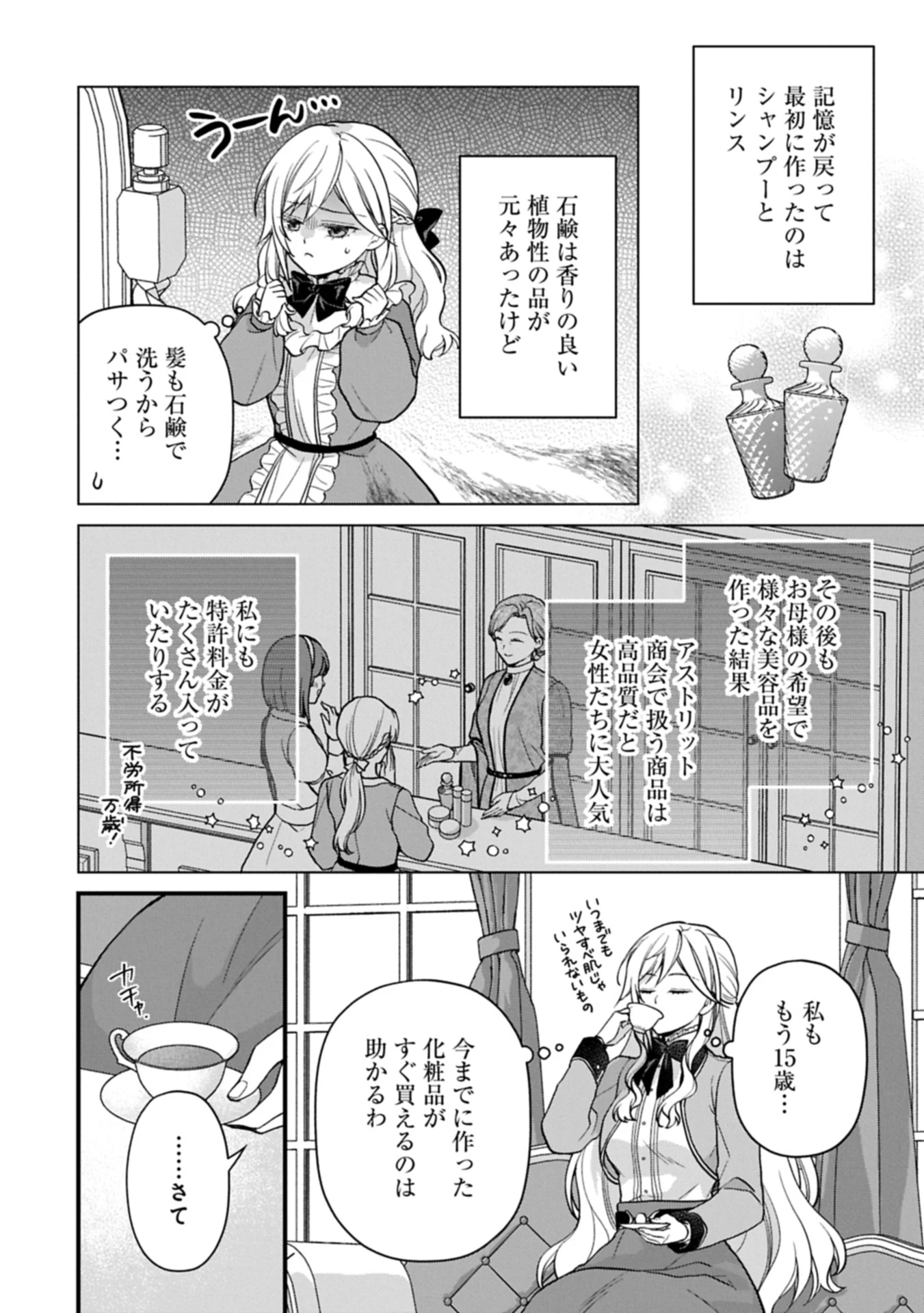 婚約解消のち、お引越し。セイラン・リゼルの気ままで優雅な生活。～才色兼備の転生令嬢は前世チートで自由を満喫します～ 第1話 - 30