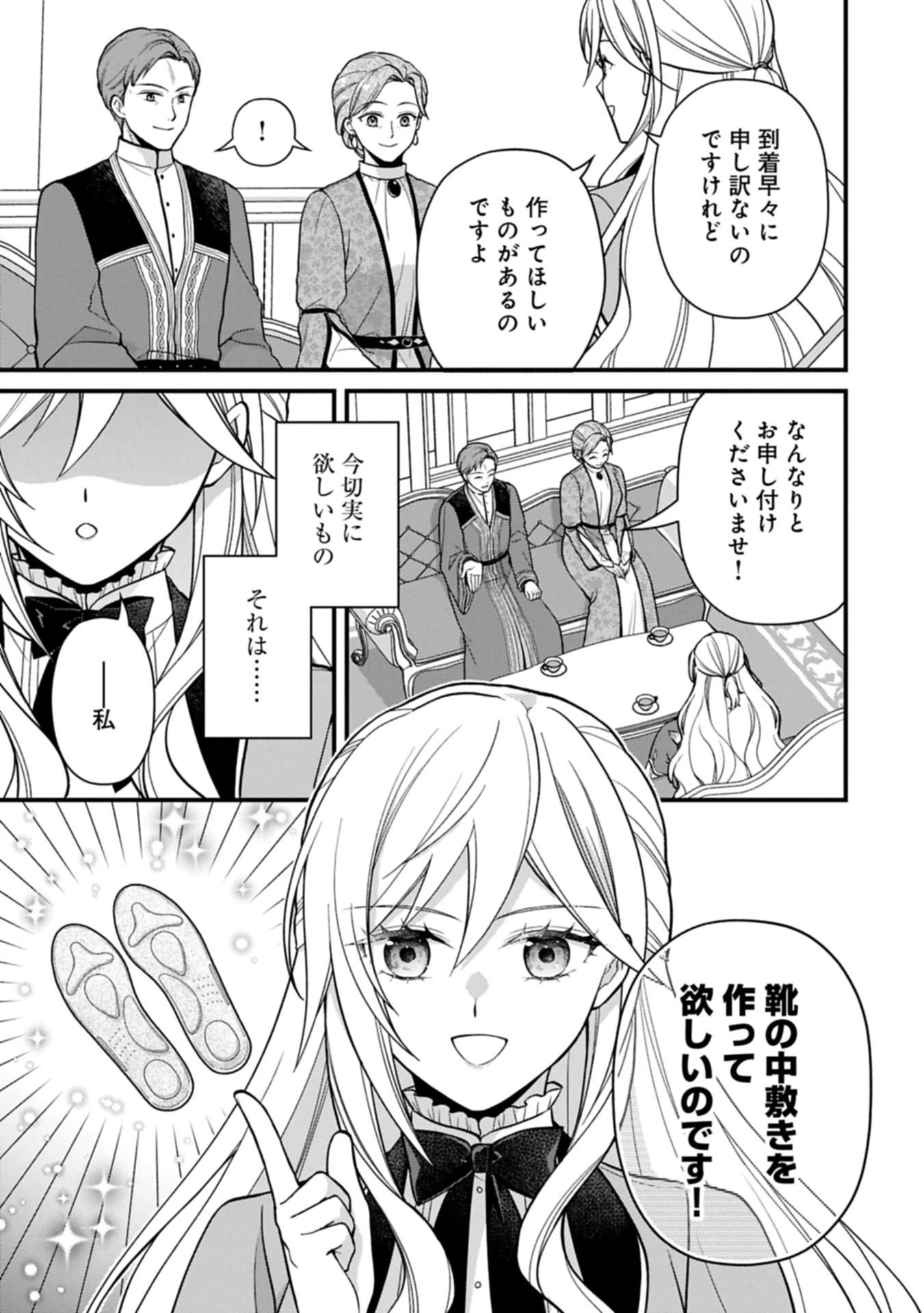 婚約解消のち、お引越し。セイラン・リゼルの気ままで優雅な生活。～才色兼備の転生令嬢は前世チートで自由を満喫します～ 第1話 - 31