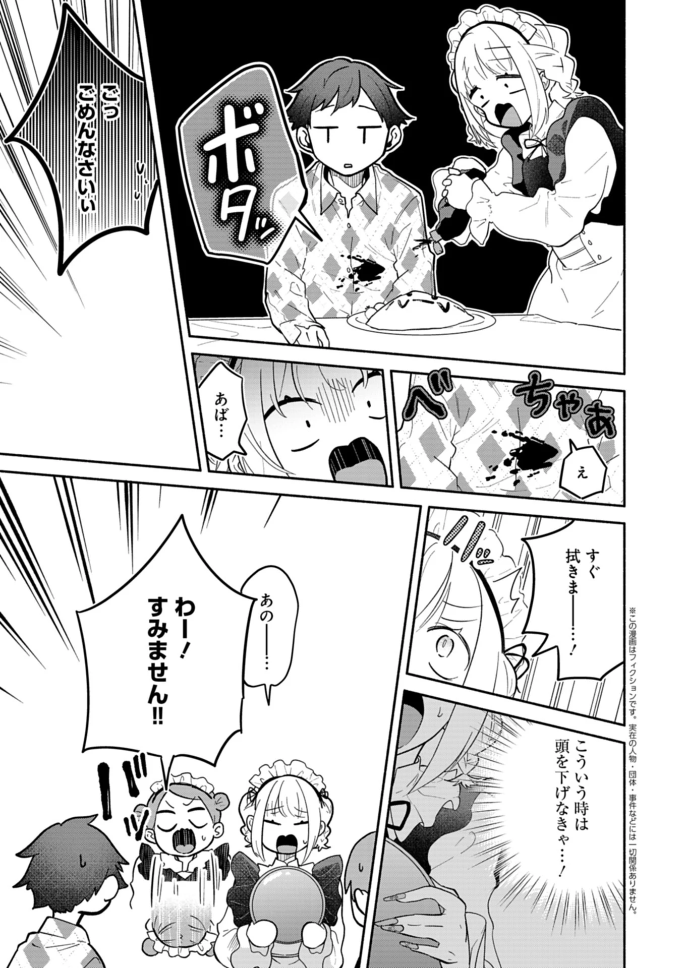 僕のいけずな婚約者 第13.2話 - 1