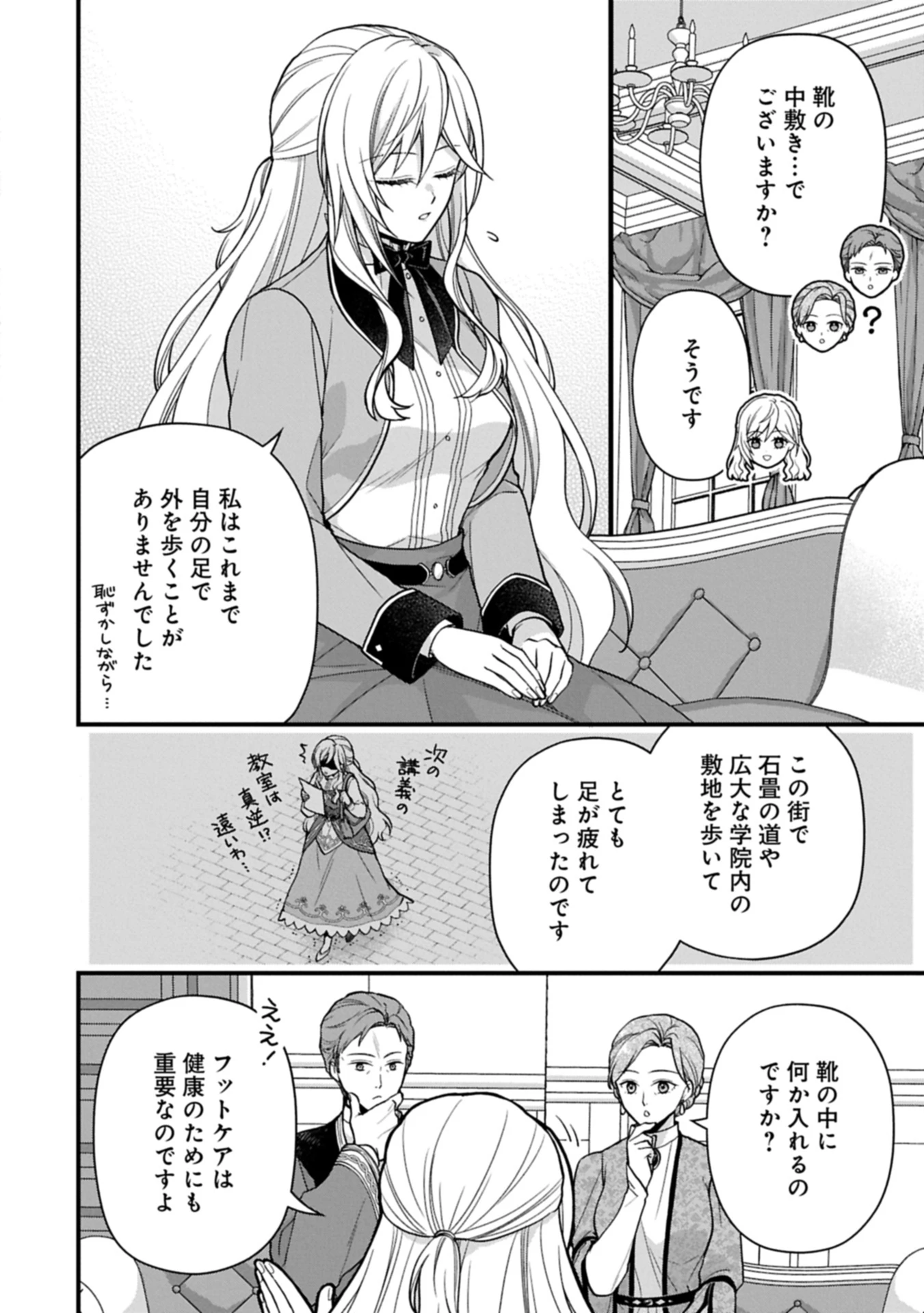 婚約解消のち、お引越し。セイラン・リゼルの気ままで優雅な生活。～才色兼備の転生令嬢は前世チートで自由を満喫します～ 第1話 - 32