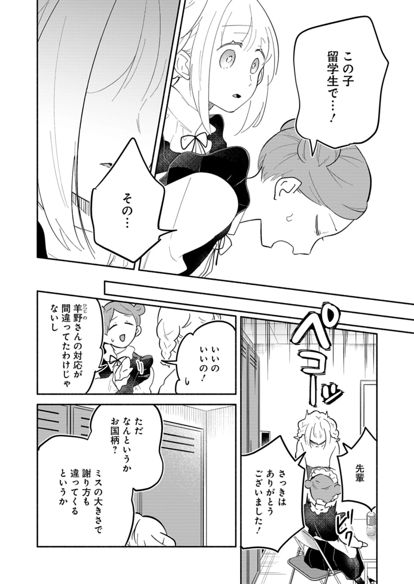 僕のいけずな婚約者 第13.2話 - 2