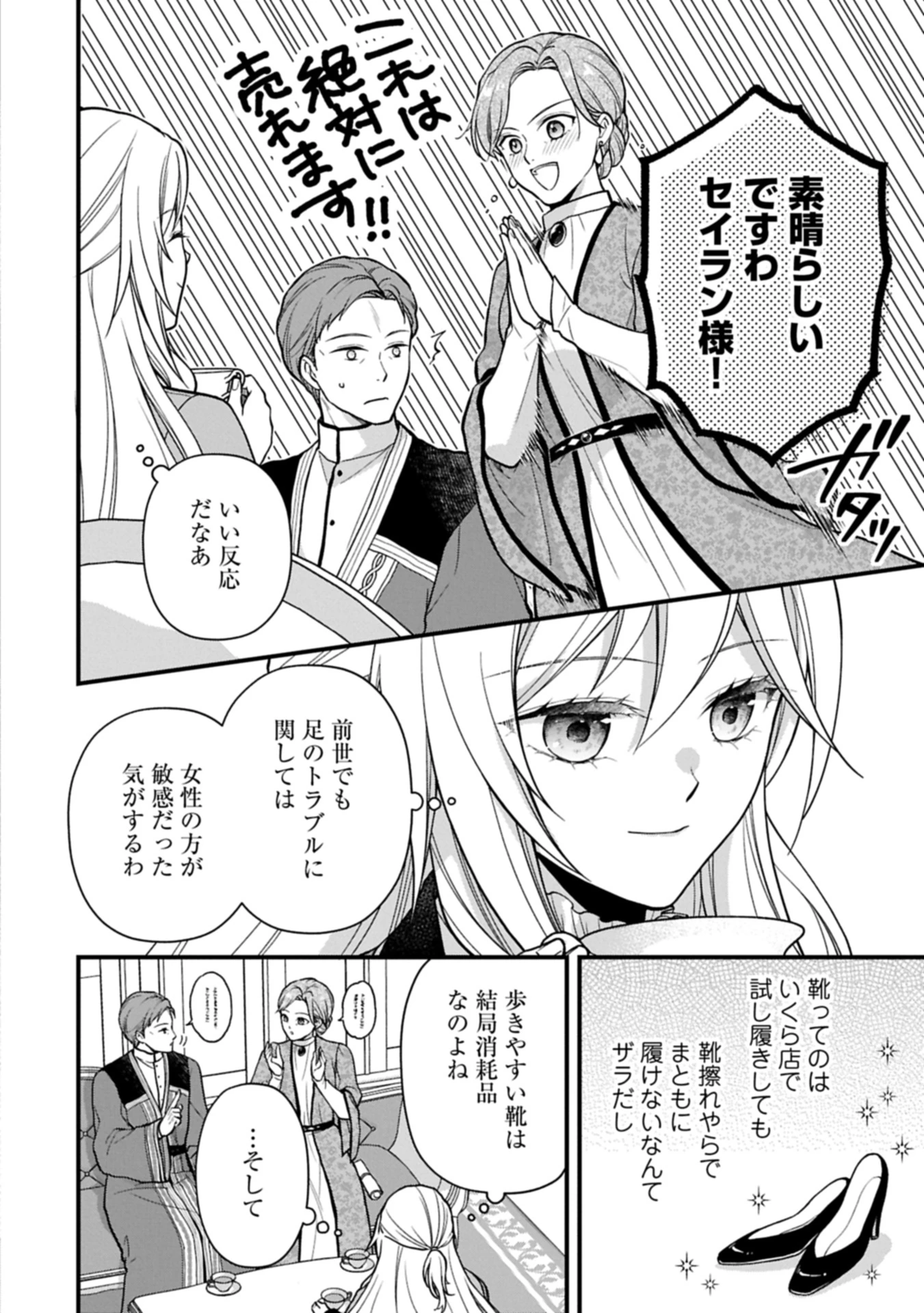 婚約解消のち、お引越し。セイラン・リゼルの気ままで優雅な生活。～才色兼備の転生令嬢は前世チートで自由を満喫します～ 第1話 - 34