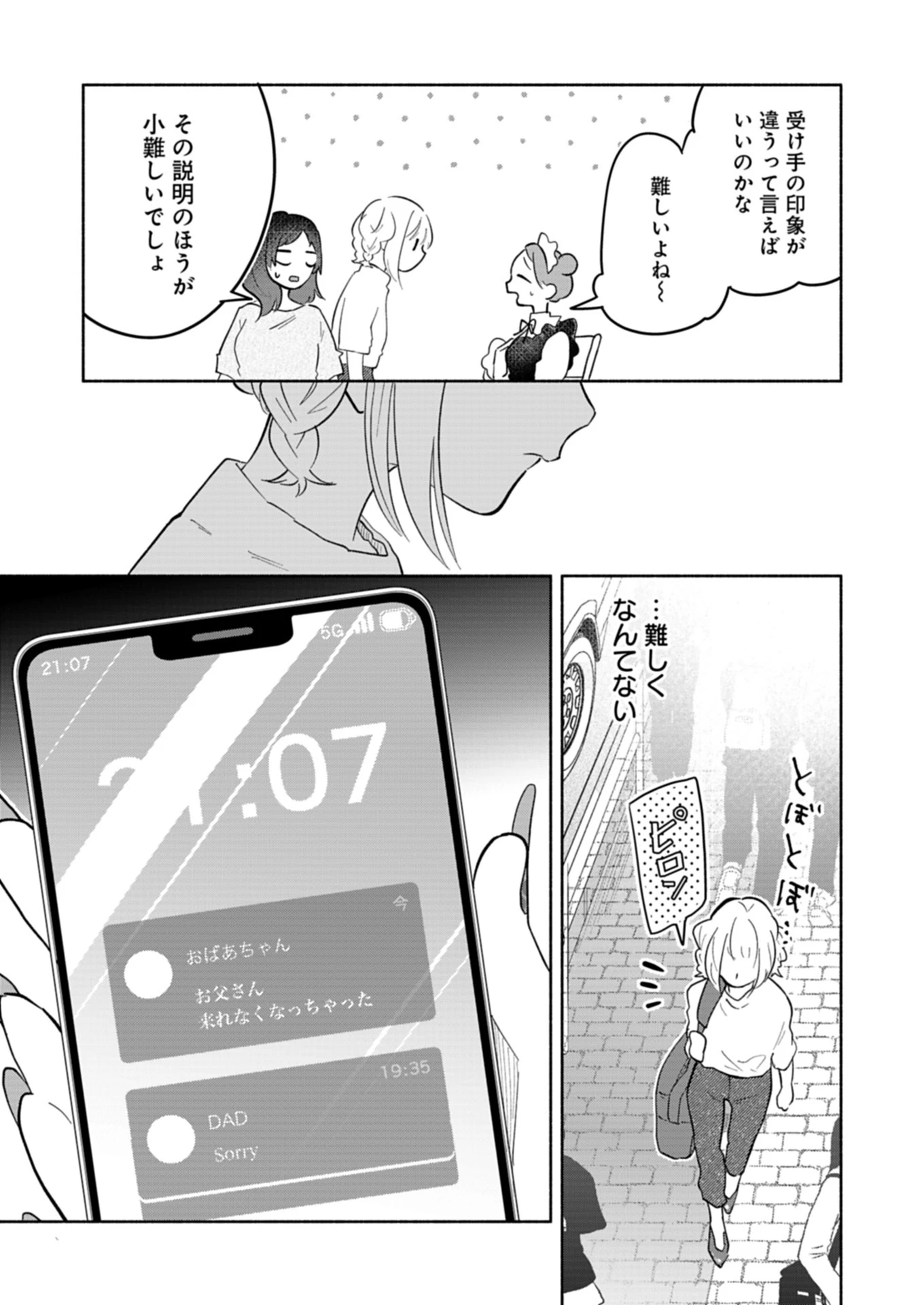 僕のいけずな婚約者 第13.2話 - 3